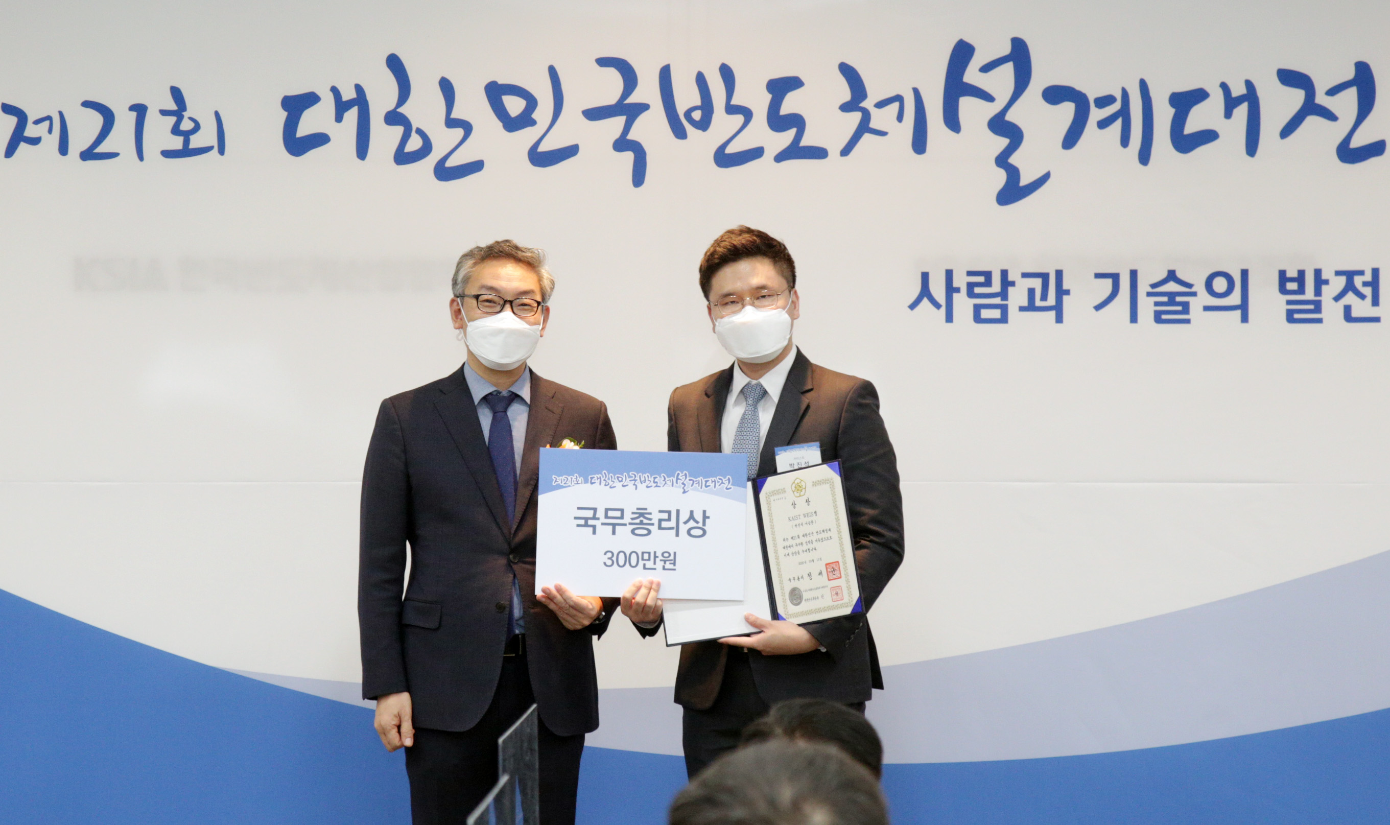 제21회 대한민국 반도체설계대전 시상식 5
