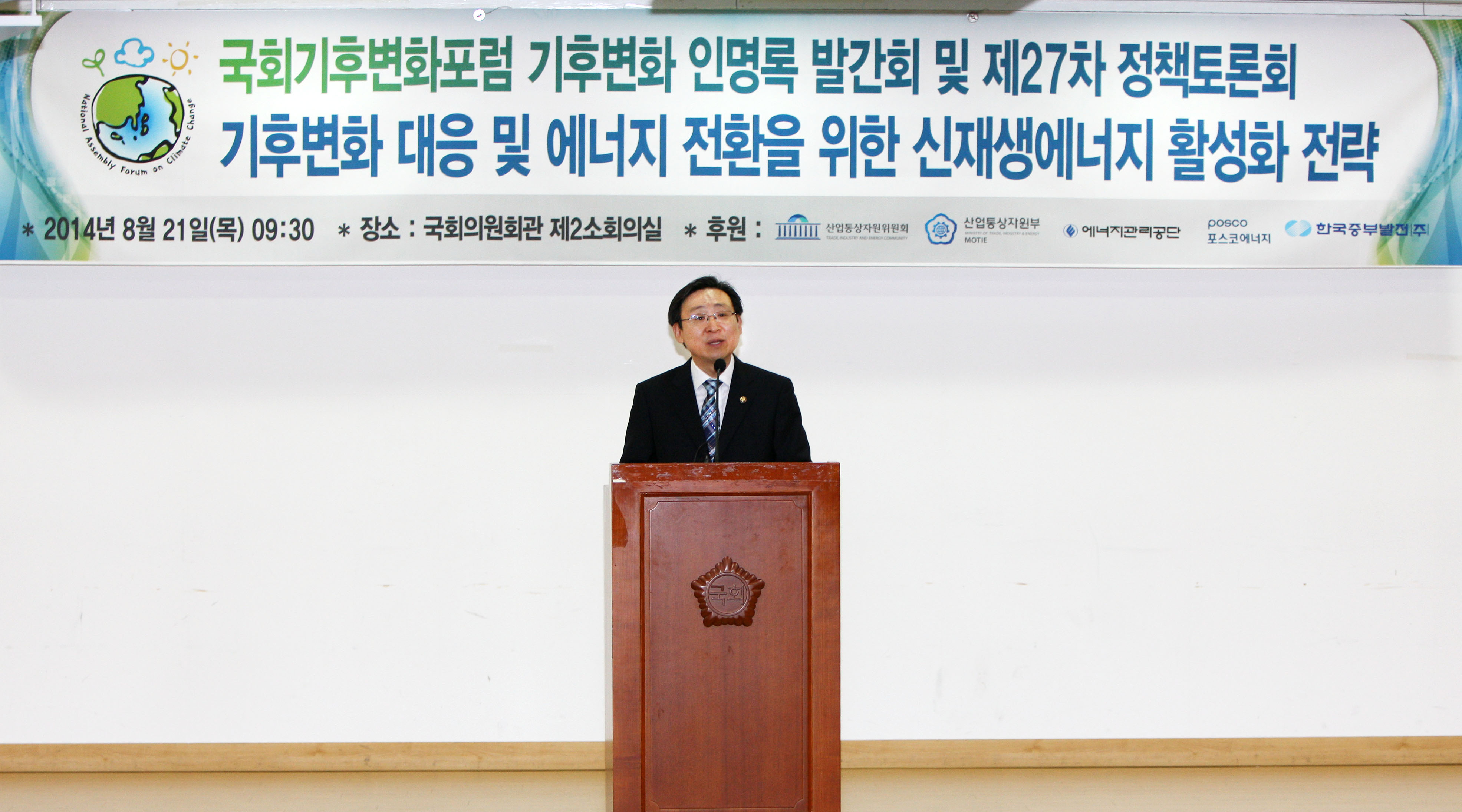 국회기후변화포럼 에너지의 날 기념 정책토론회 3