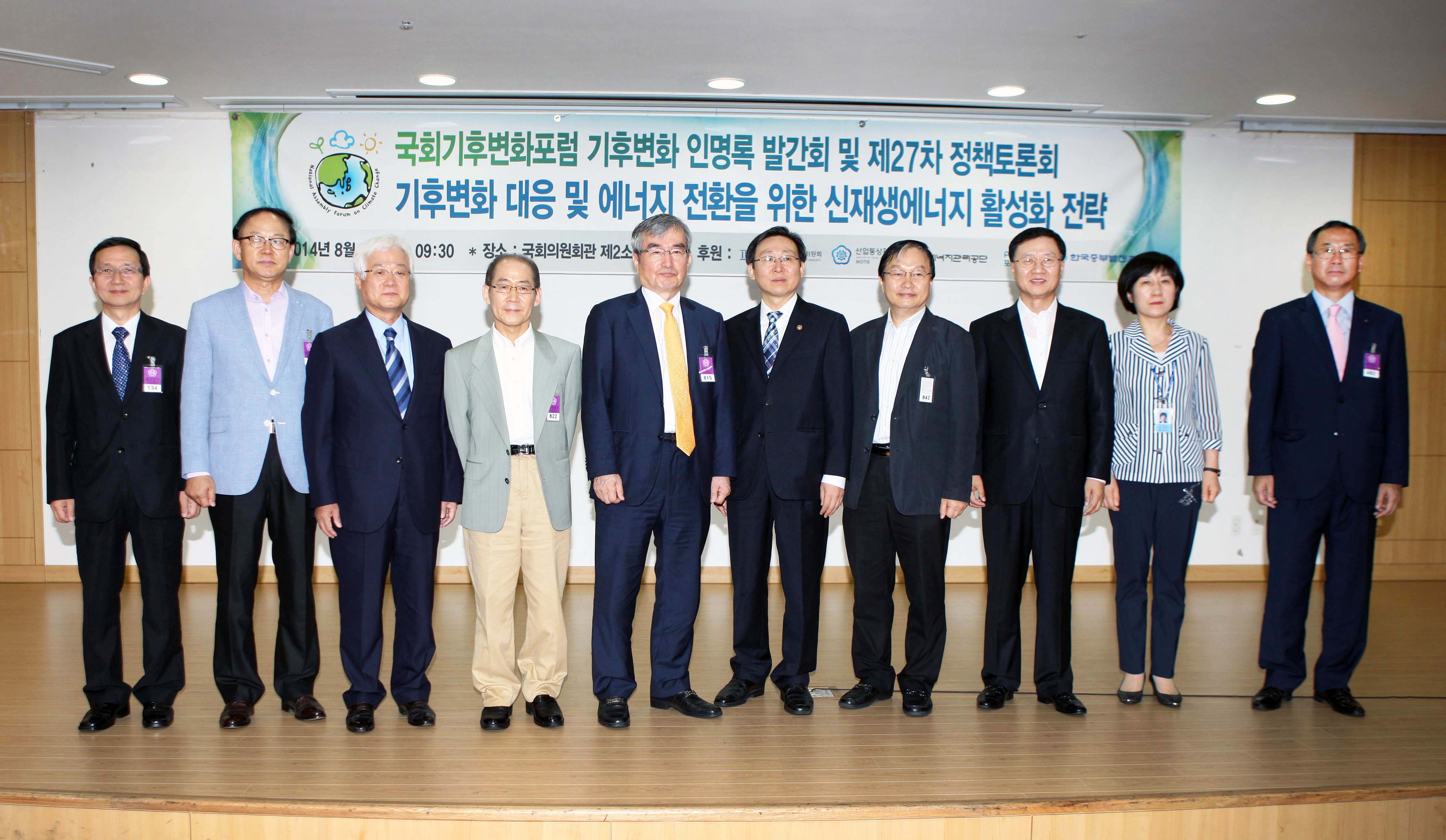 국회기후변화포럼 에너지의 날 기념 정책토론회 1