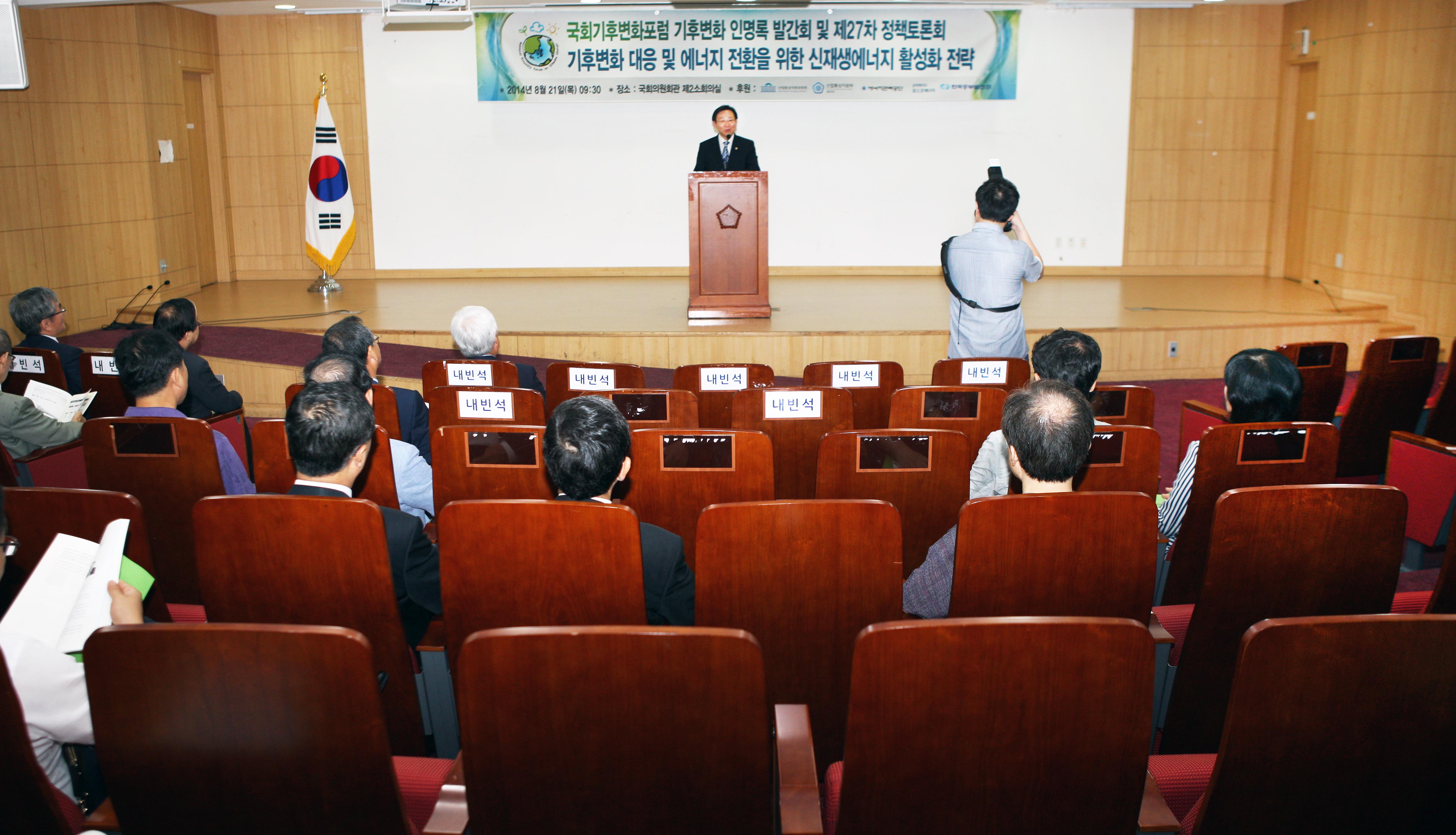 국회기후변화포럼 에너지의 날 기념 정책토론회 5