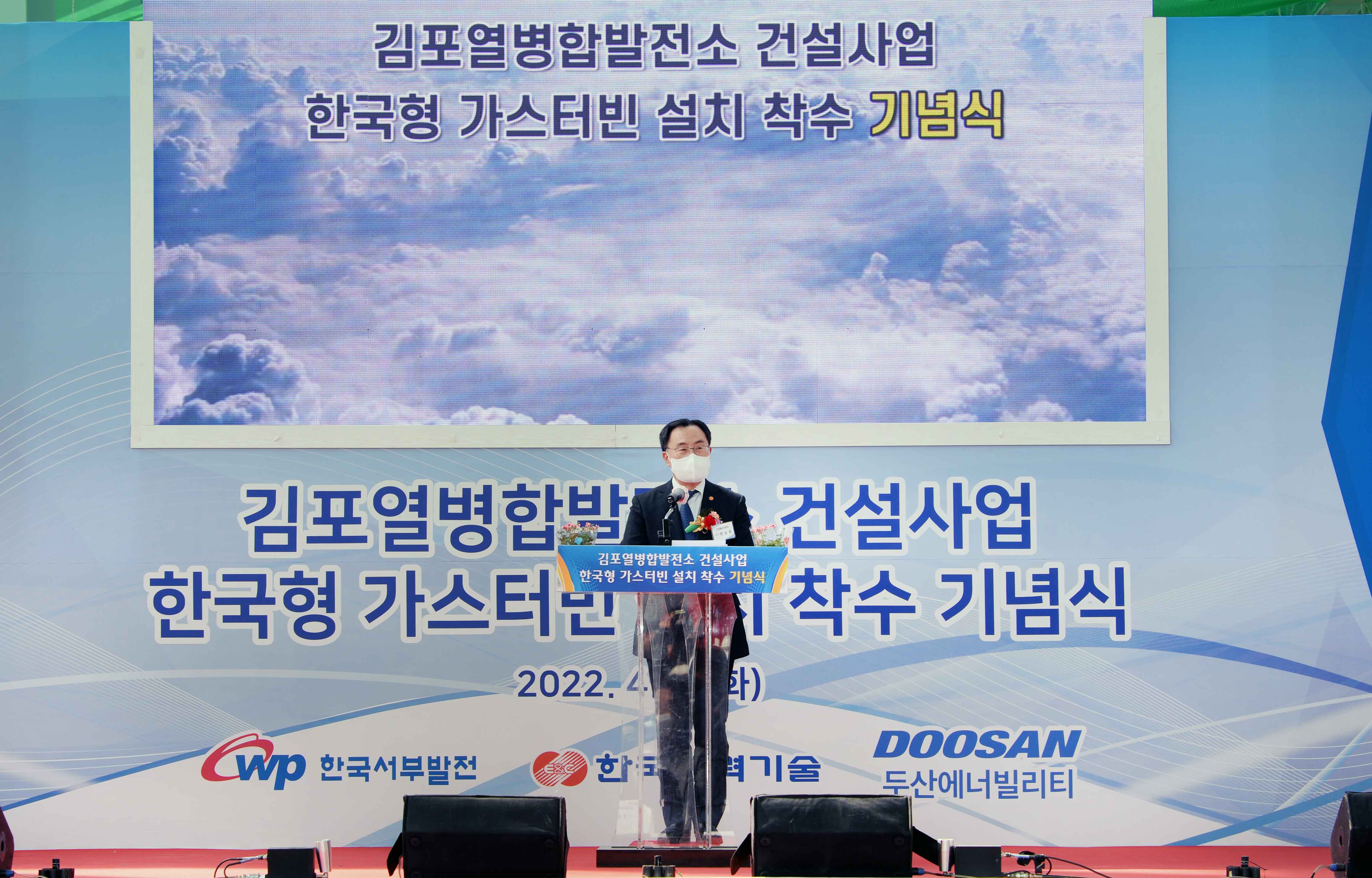 한국형 가스터빈 설치 착수 기념식 3