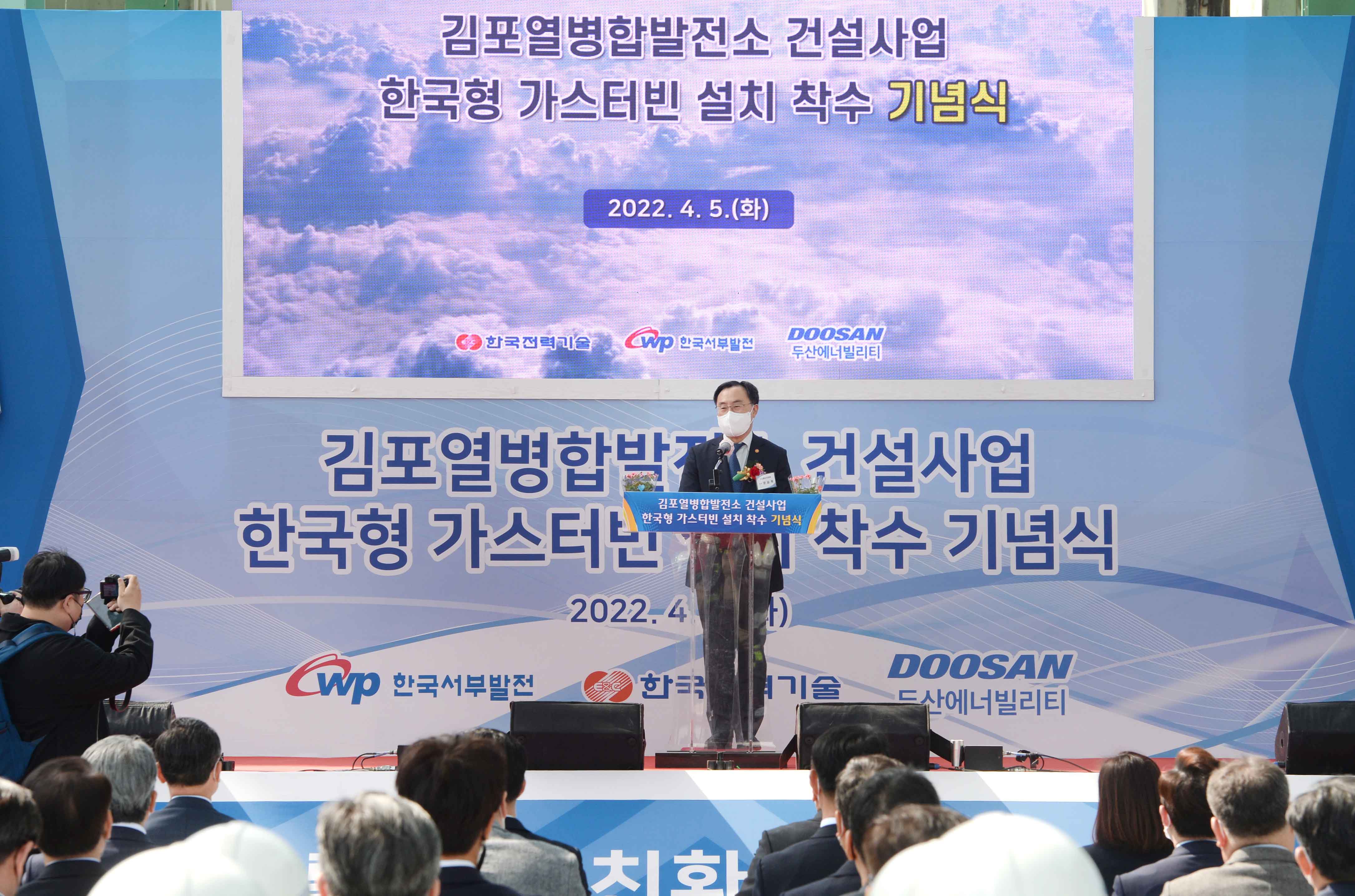 한국형 가스터빈 설치 착수 기념식 6