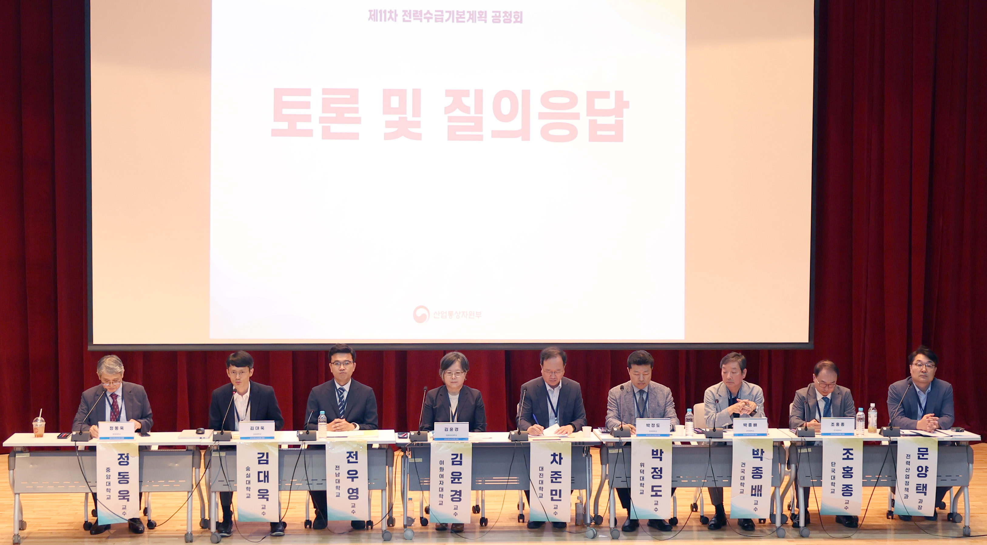 제11차 전력수급기본계획 공청회 1