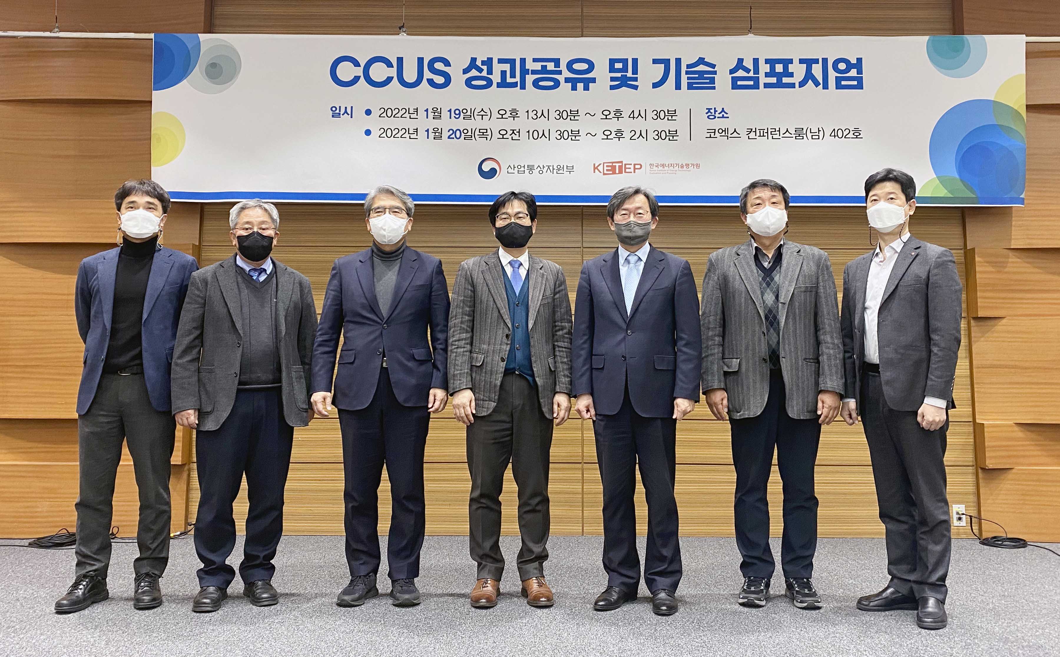 CCUS 기술개발 성과 공유 및 기술 심포지엄 1