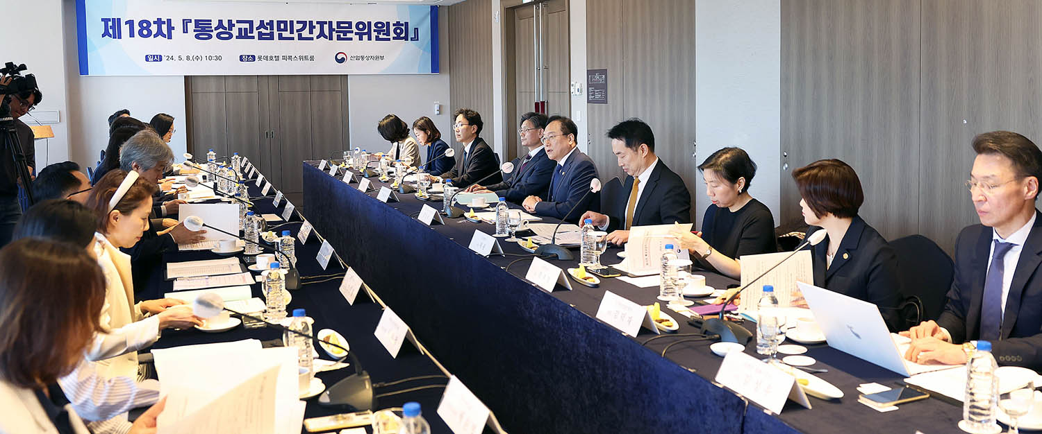 제18차 통상교섭민간자문위원회 개최 4