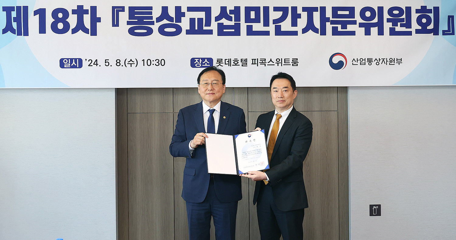 제18차 통상교섭민간자문위원회 개최 6