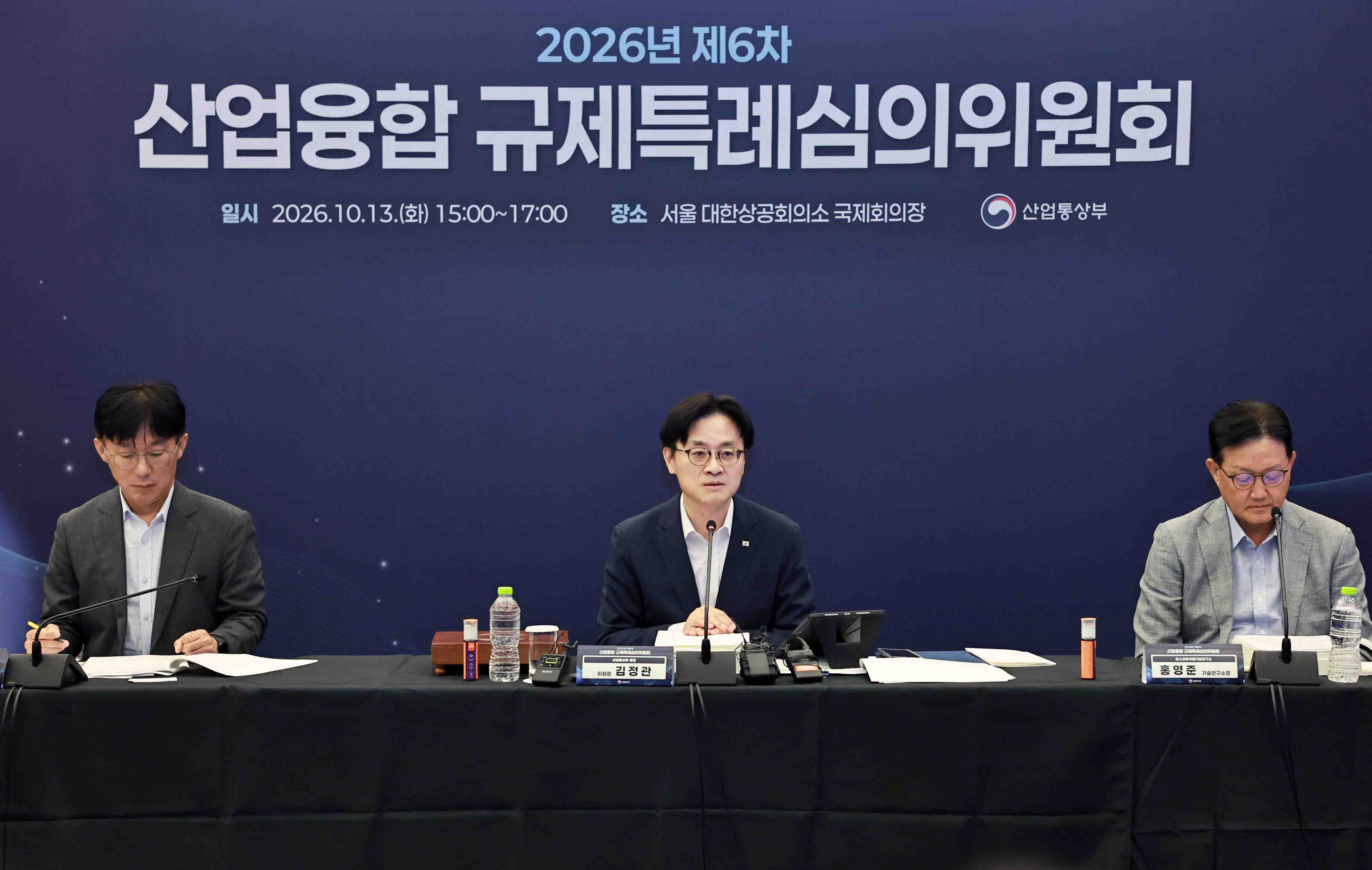 2026년 제6차 산업융합 규제특례심의위원회 개최 3