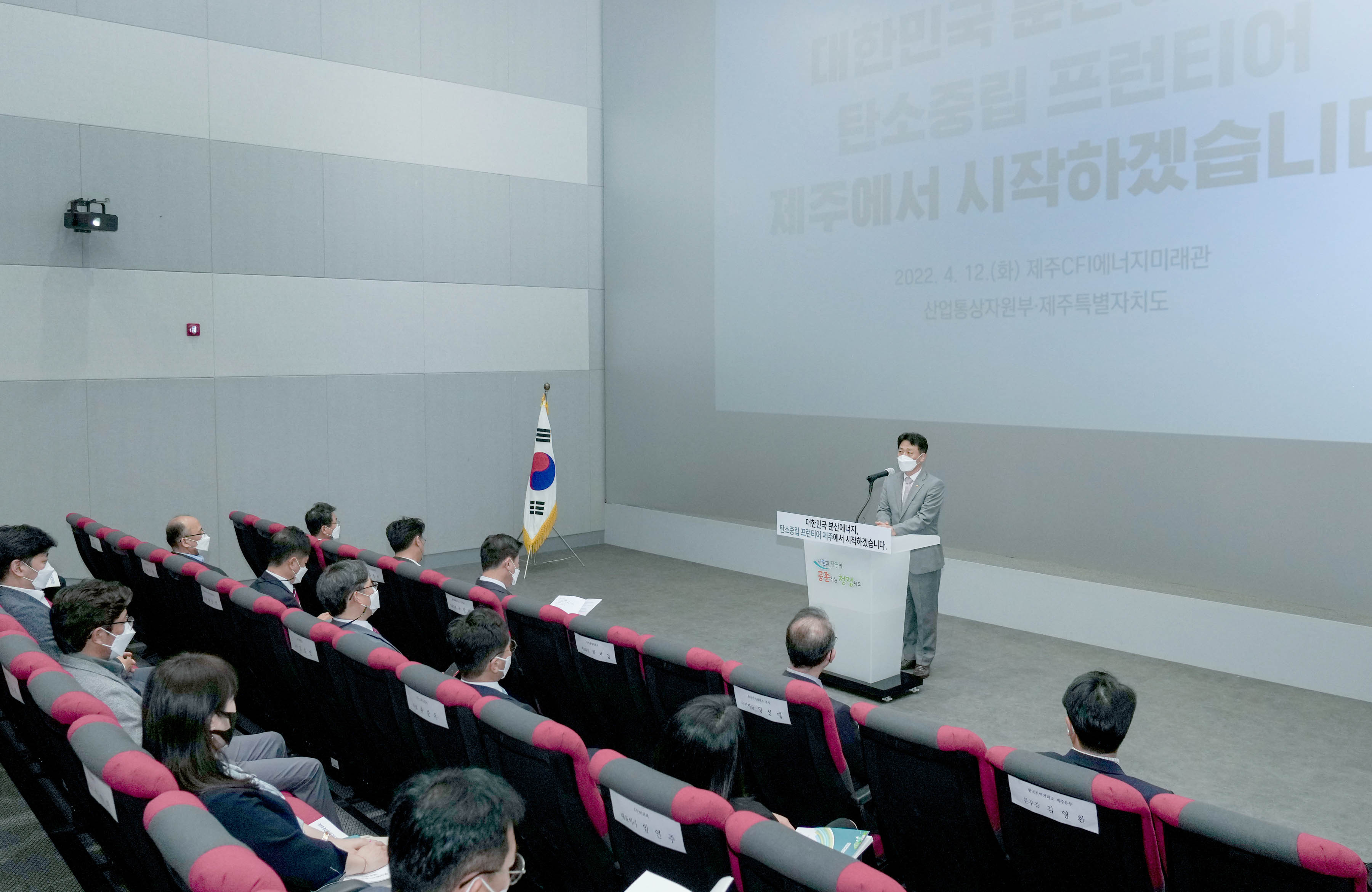 제주형 분산에너지 기본계획 발표회 4