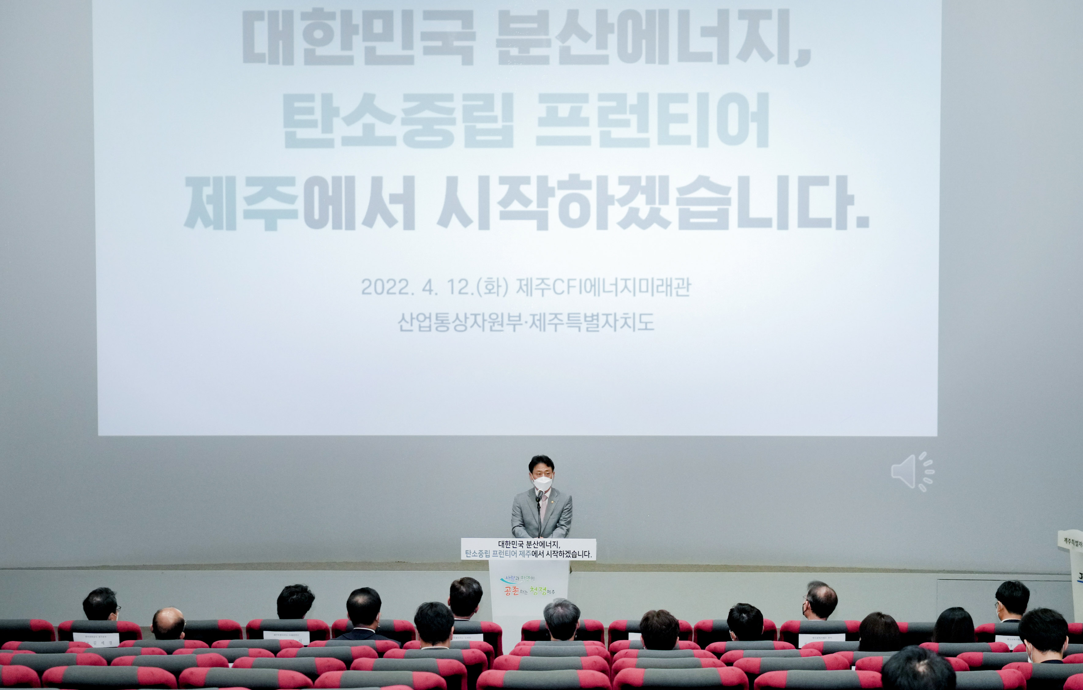 제주형 분산에너지 기본계획 발표회 2