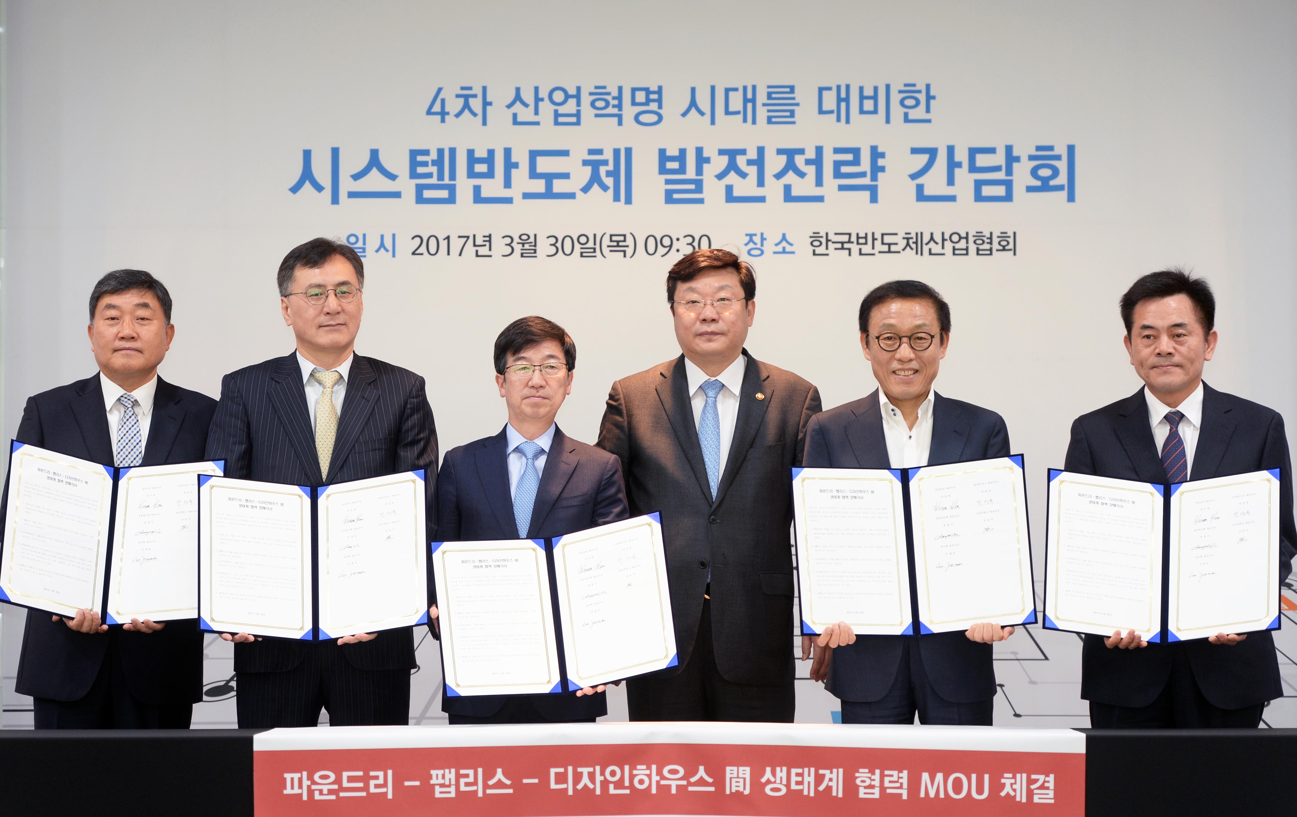 시스템반도체 발전전략 간담회 4
