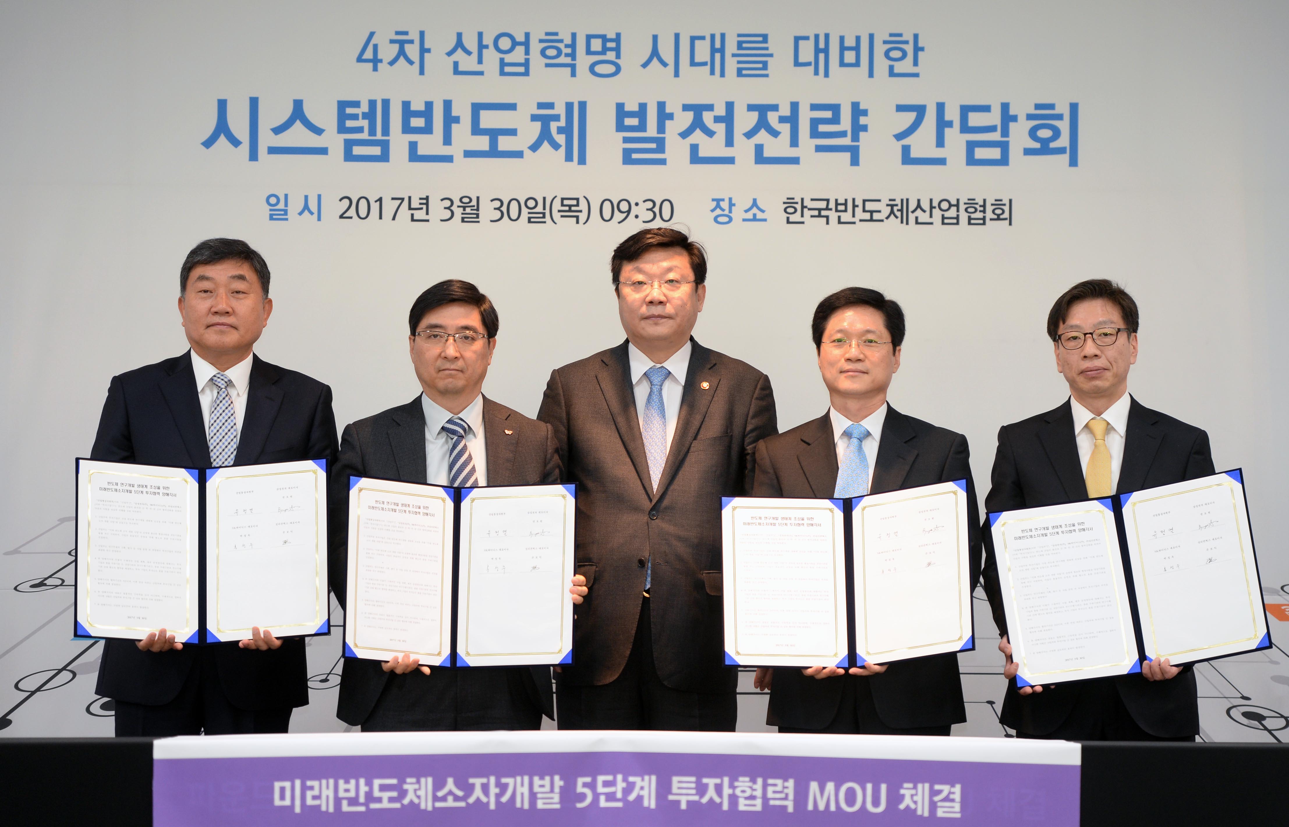 시스템반도체 발전전략 간담회 3