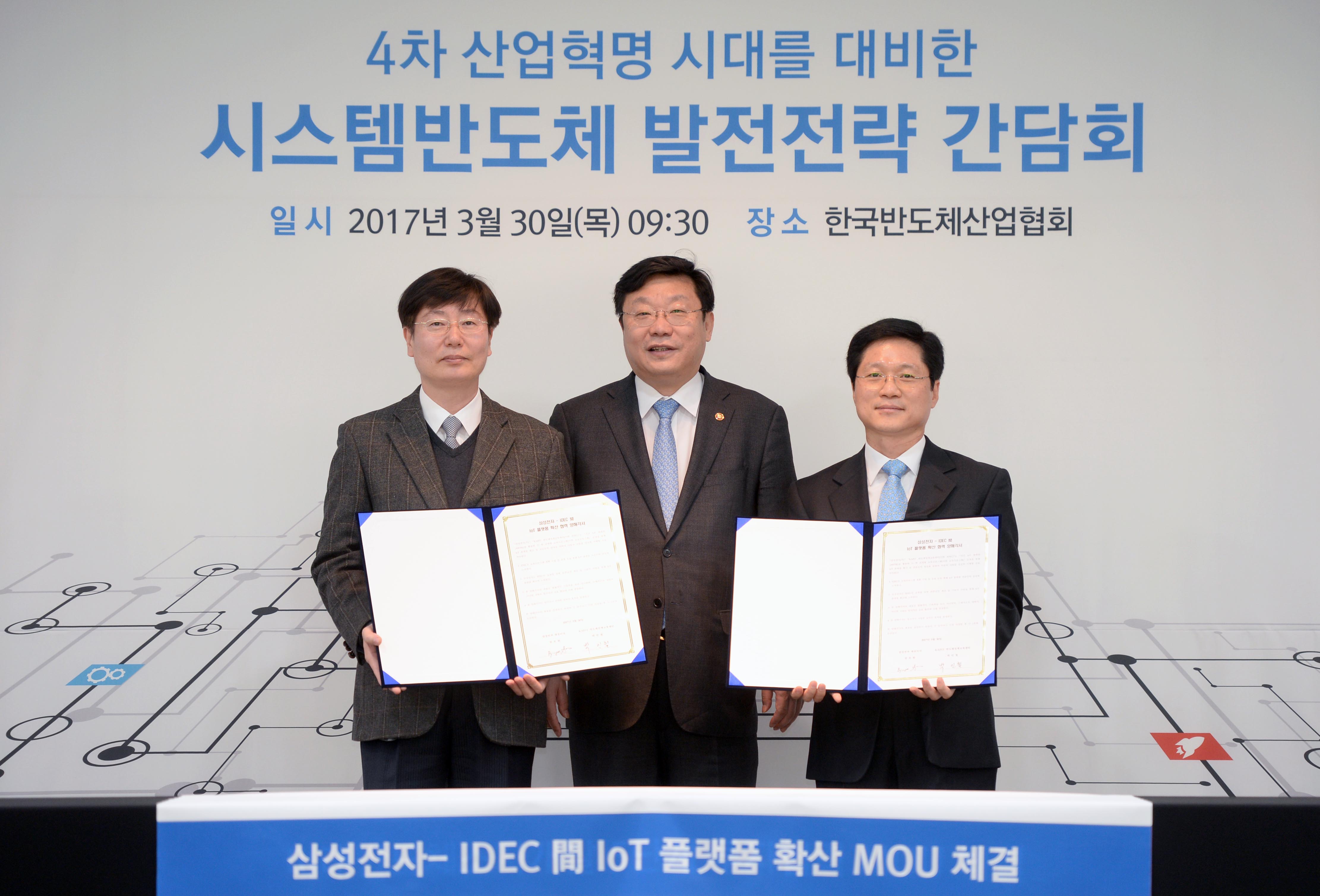시스템반도체 발전전략 간담회 2