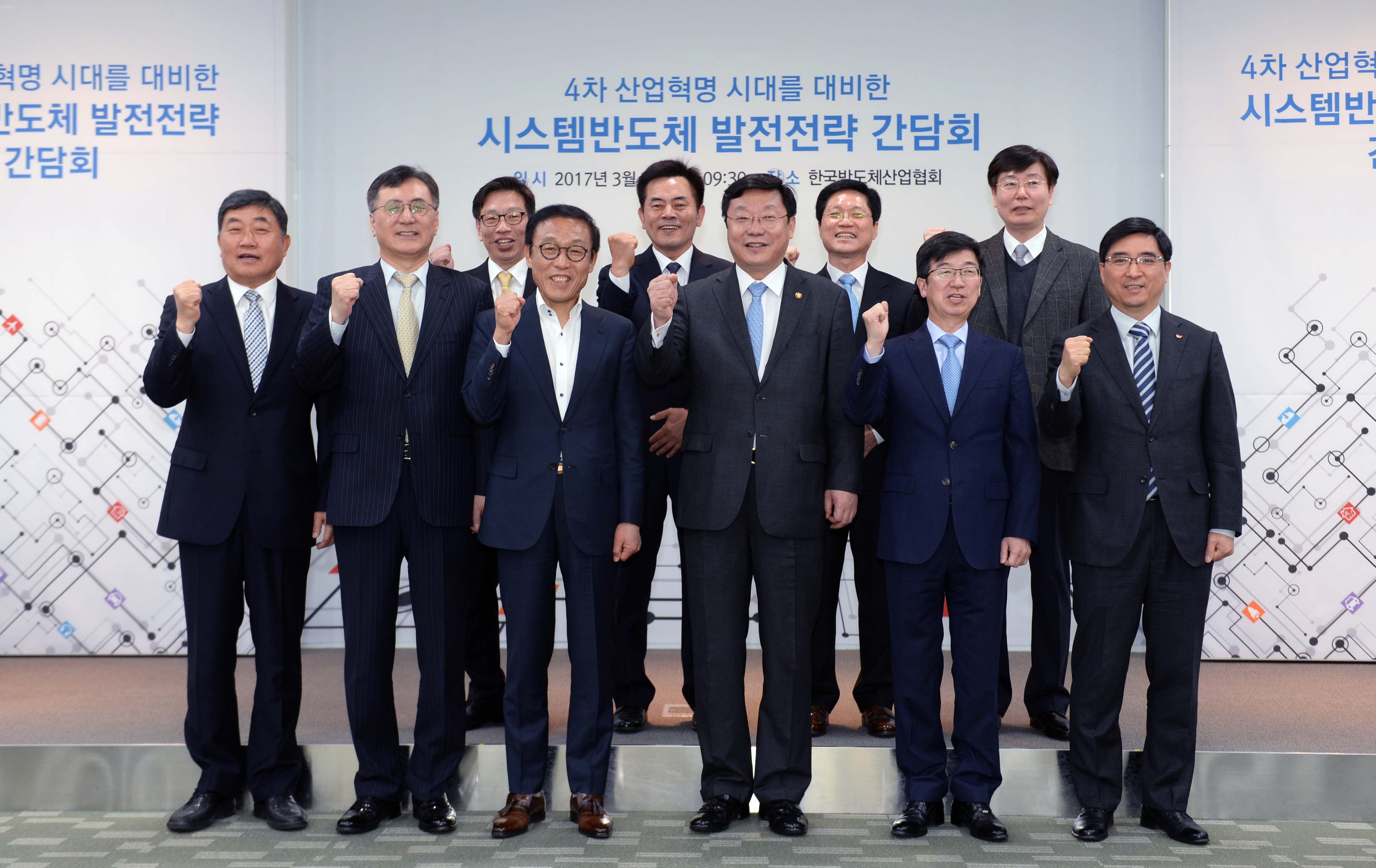 시스템반도체 발전전략 간담회 5