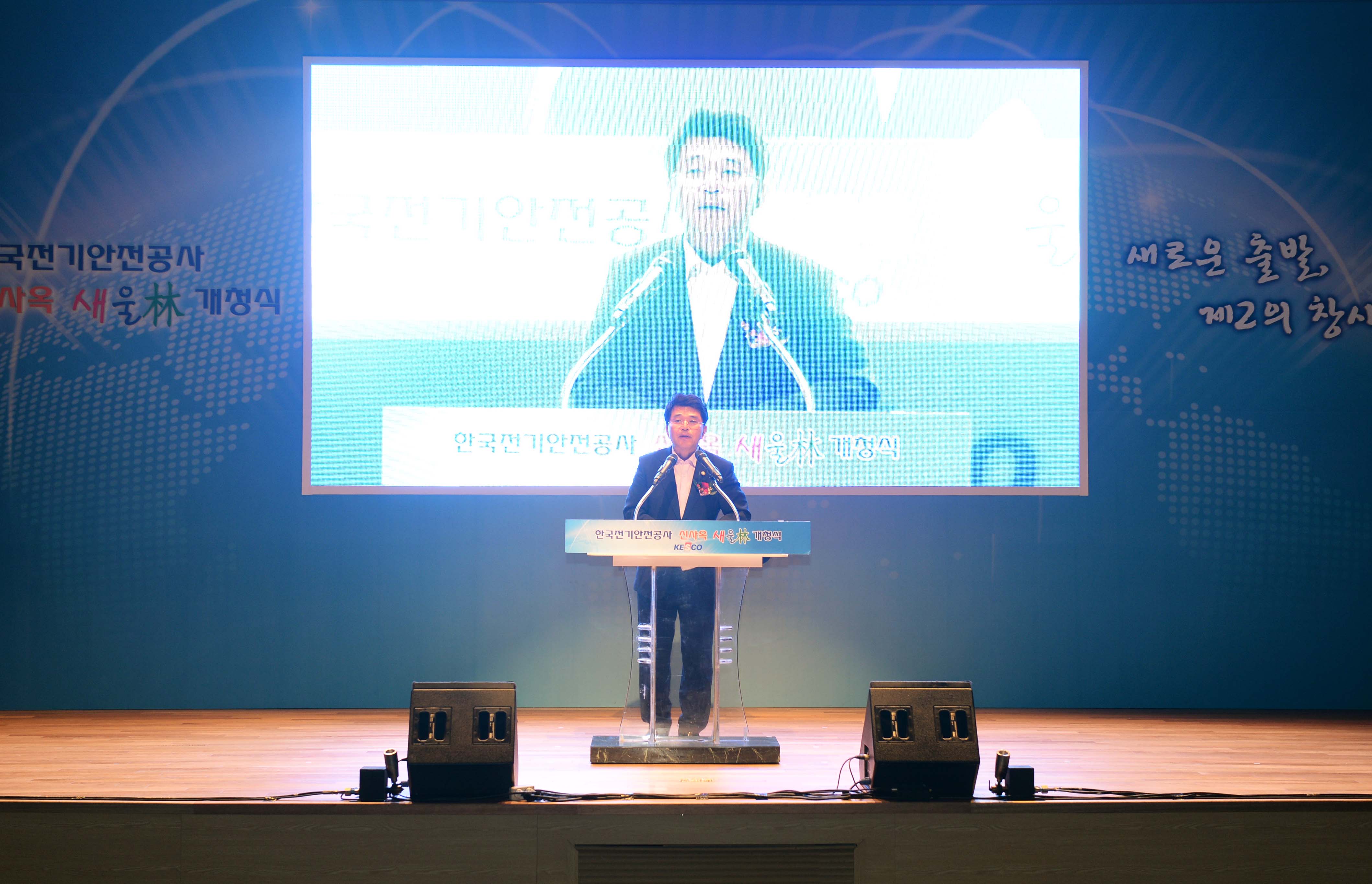한국전기안전공사 신사옥 개청식 1