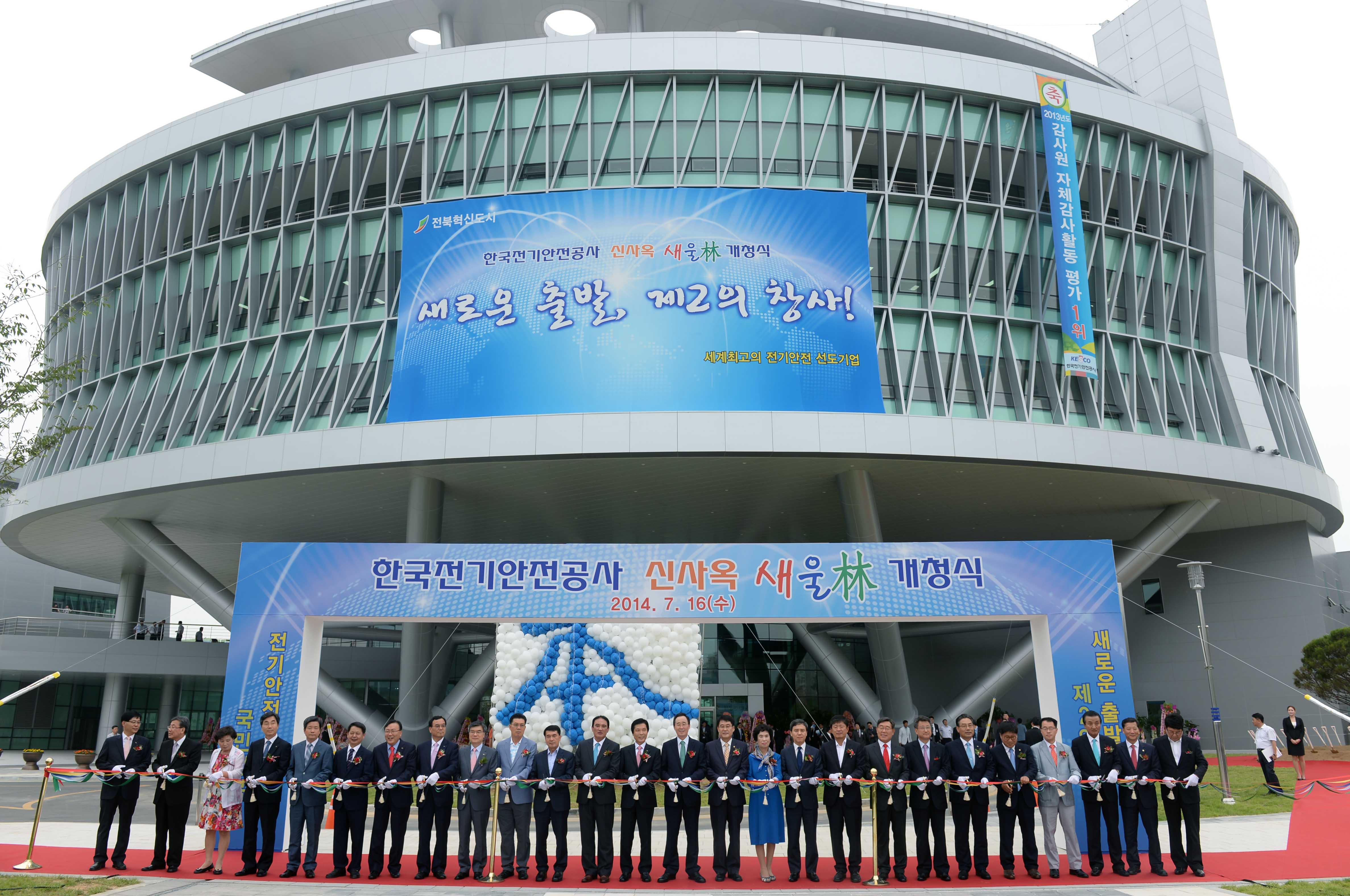 한국전기안전공사 신사옥 개청식 5