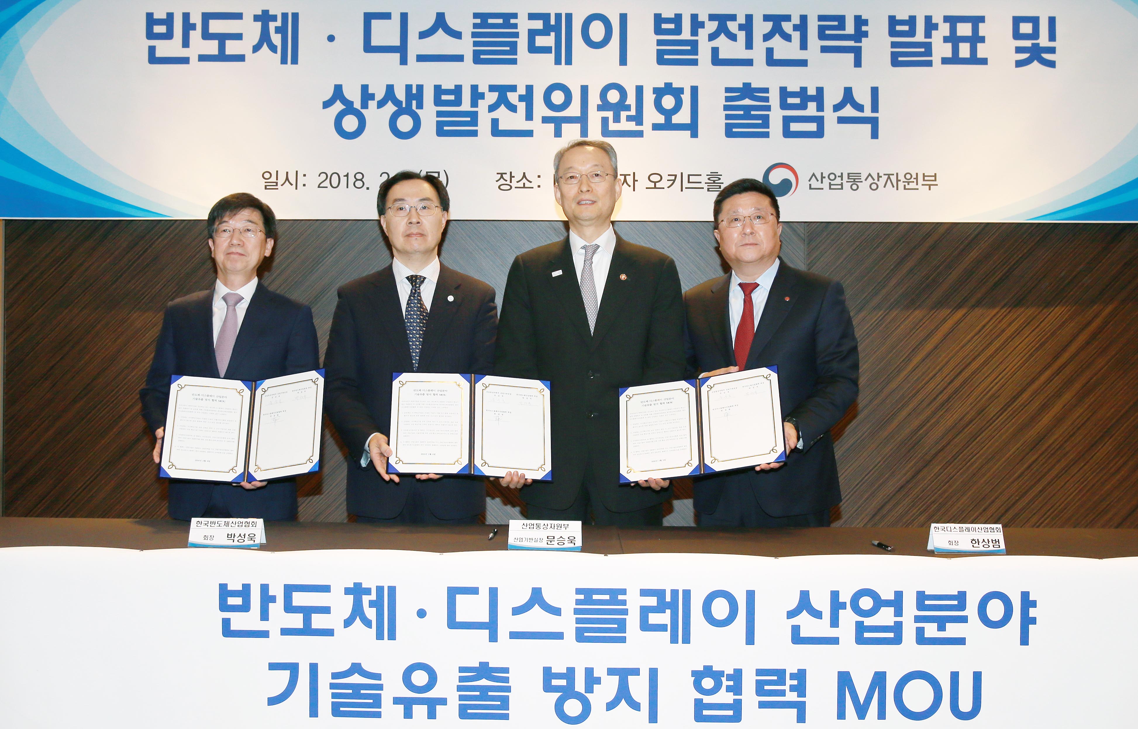 반도체·디스플레이 산업분야 기술유출 방지 협력 MOU 1
