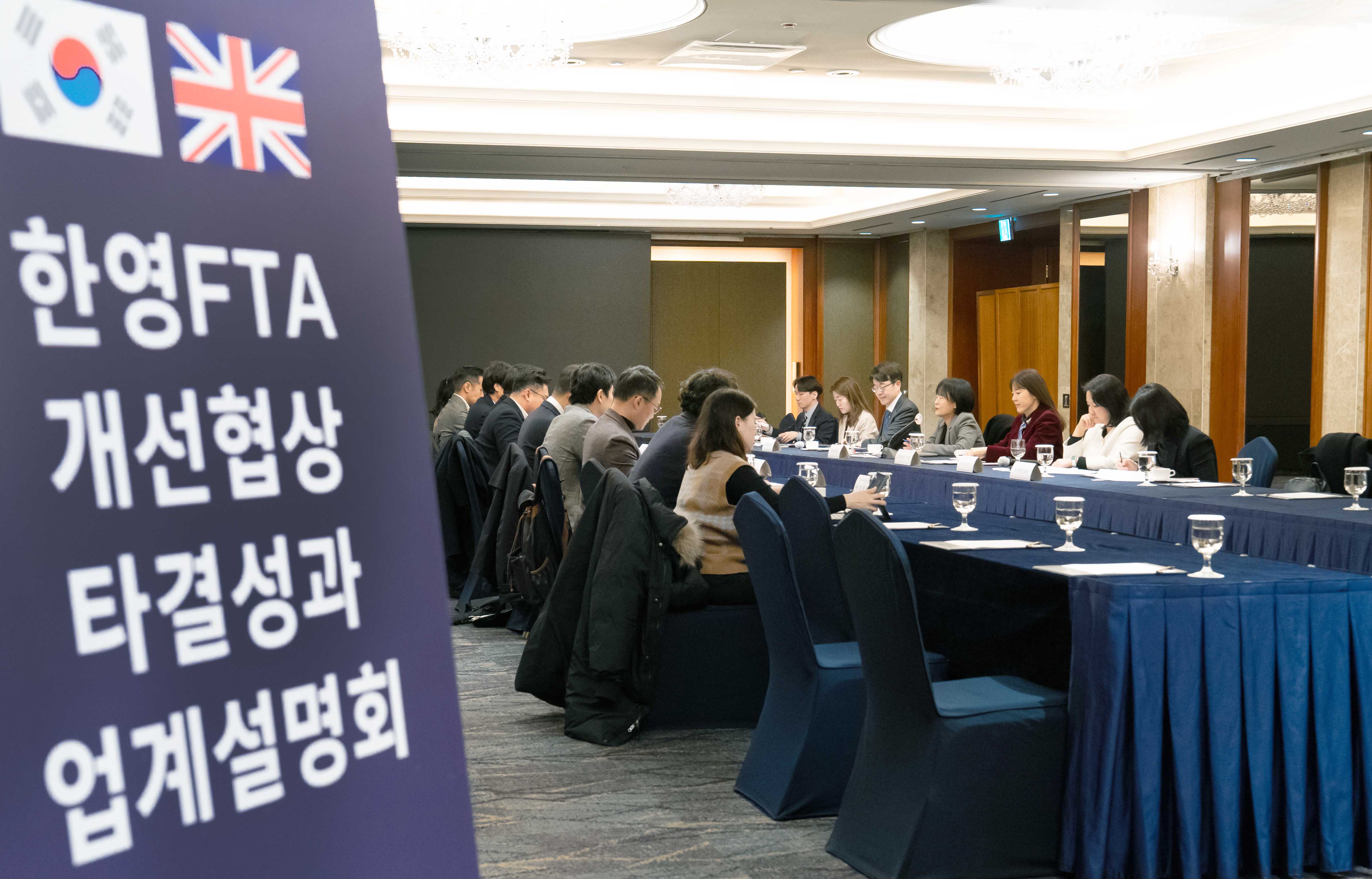 한-영 자유무역협정 개선협상 타결 성과 설명회 1