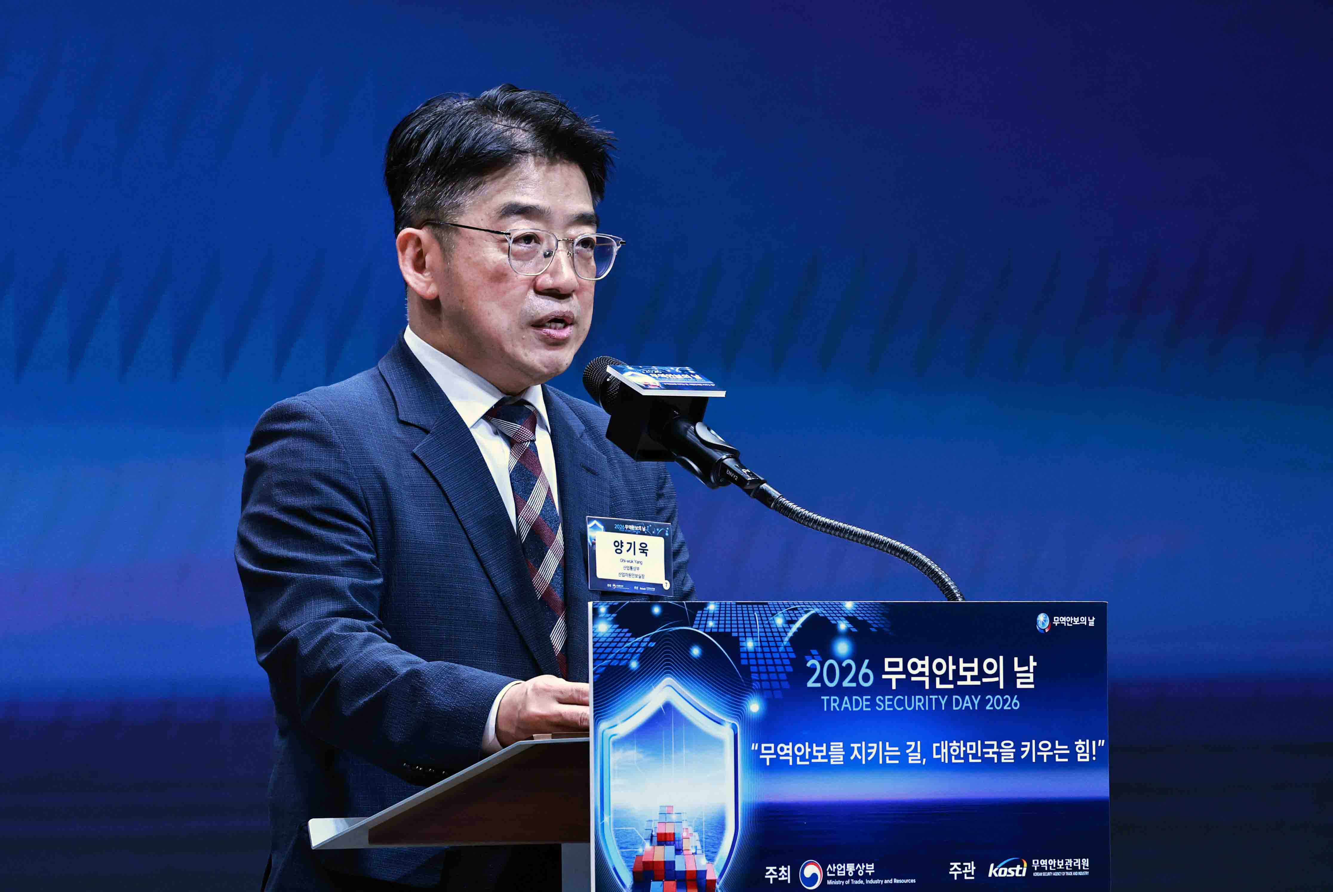 2026년 무역 안보의 날 기념식 5