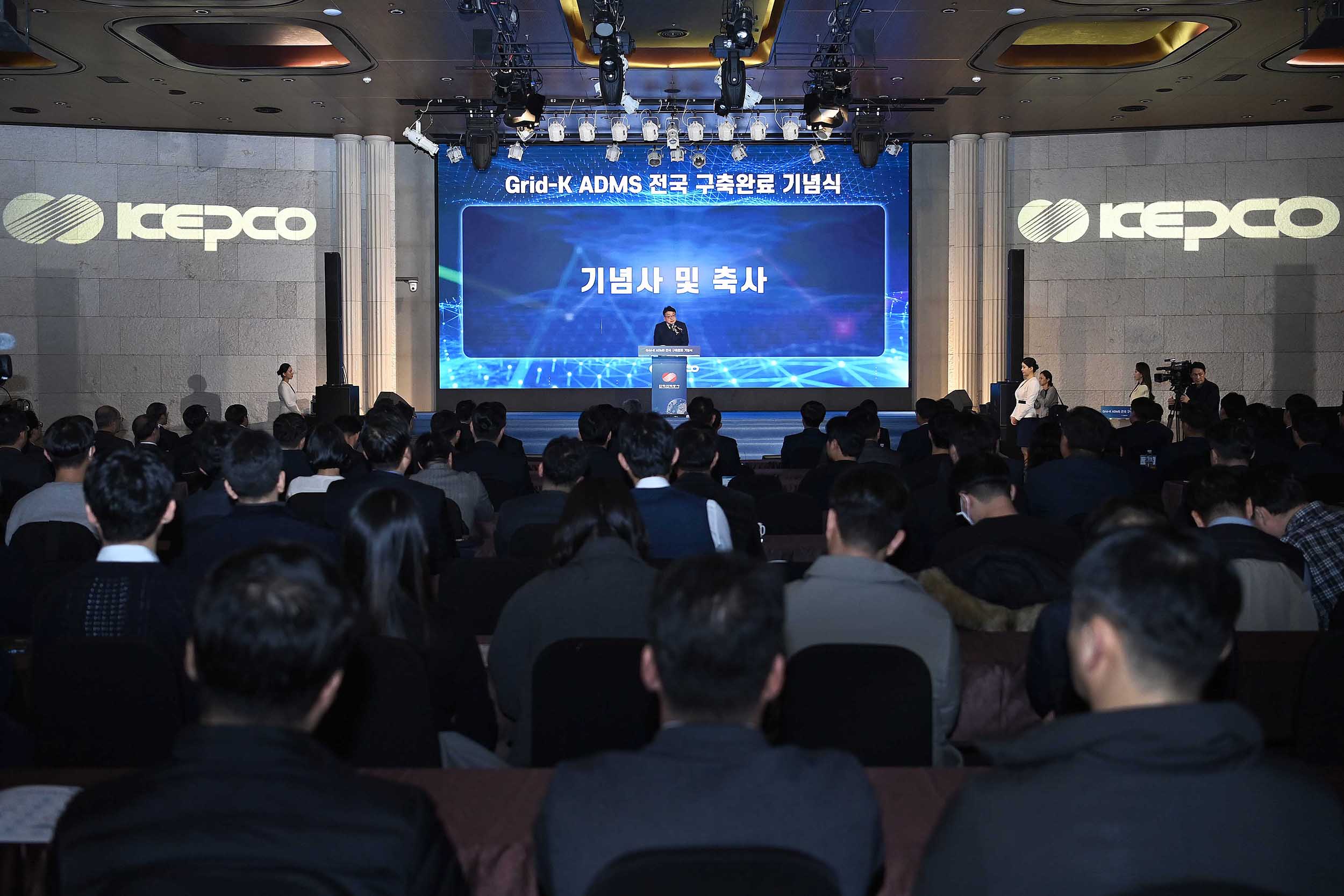 차세대 배전망 관리시스템(ADMS) 전국 구축 완료 기념식 3