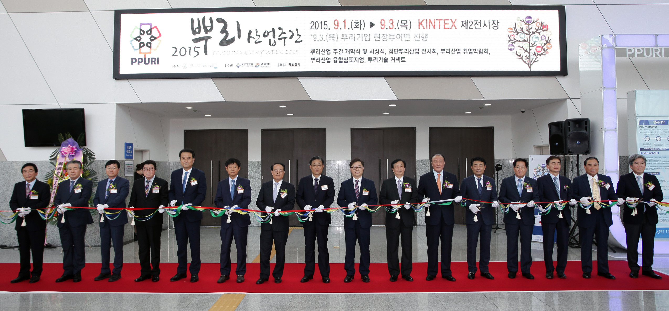 2015년 뿌리산업 주간 개막식 1