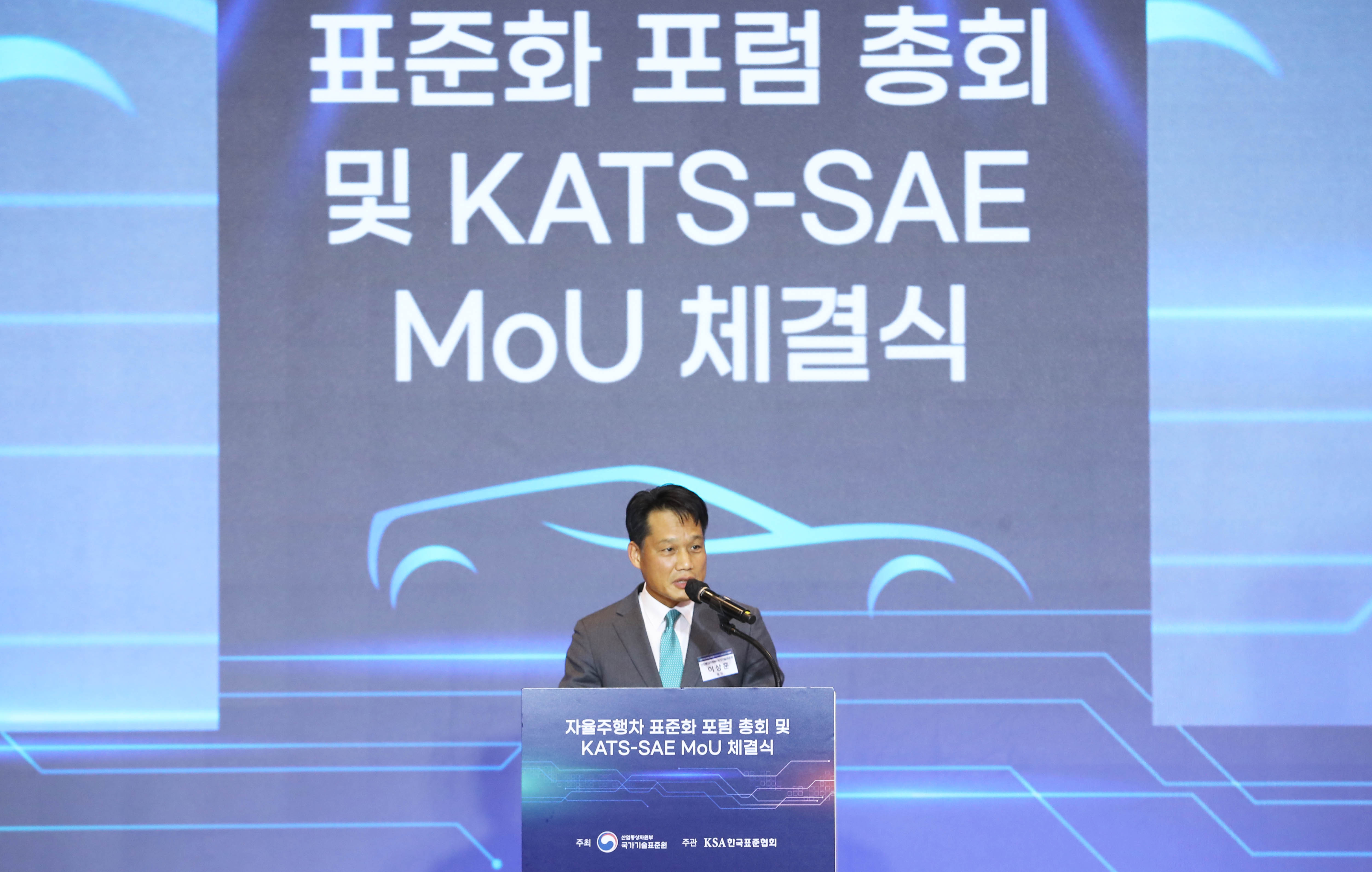 자율주행 표준화 포럼 총회 및 성과교류회 1