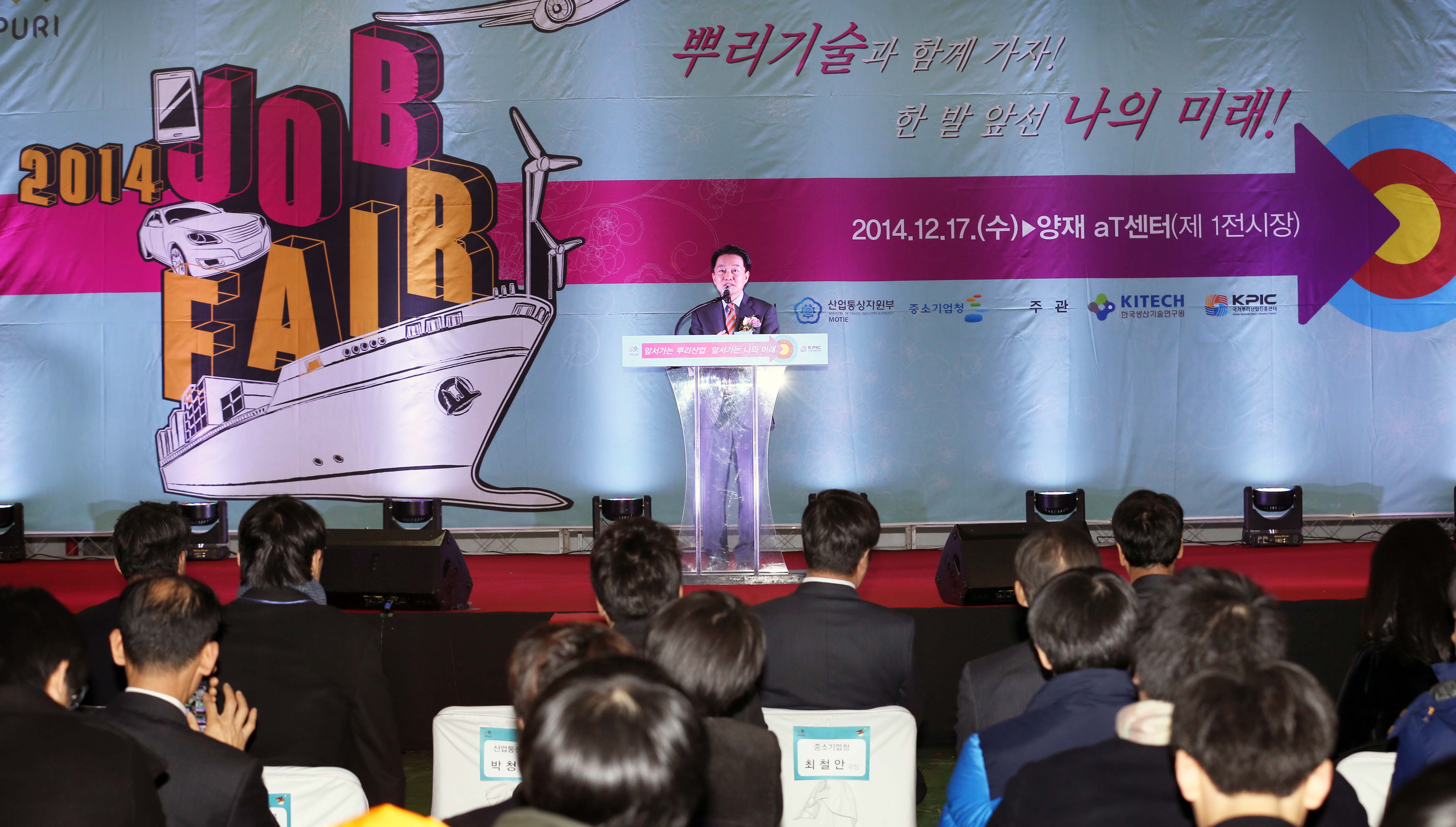 2014년 뿌리산업 채용박람회 2