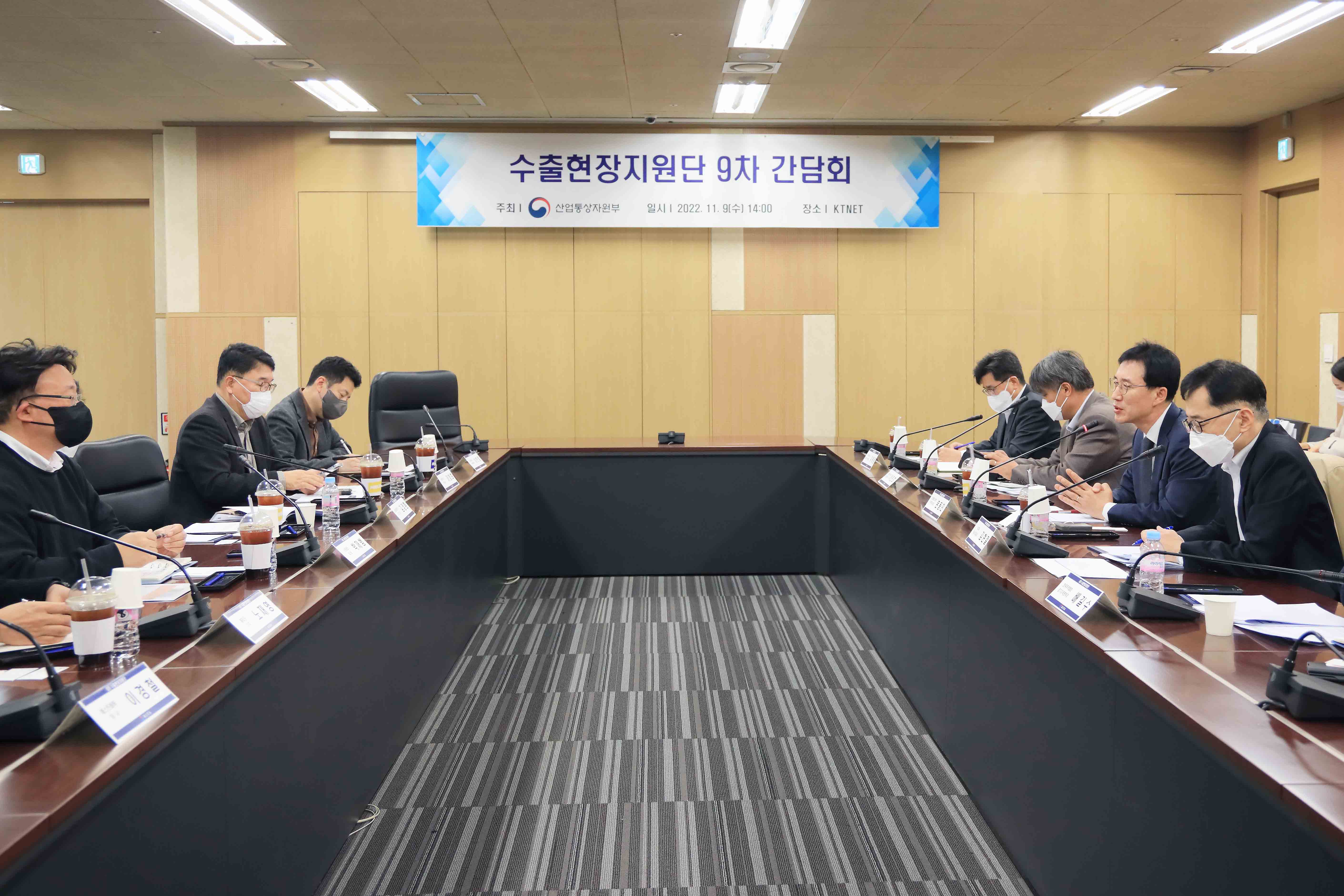 제9차 수출현장지원단 간담회 1