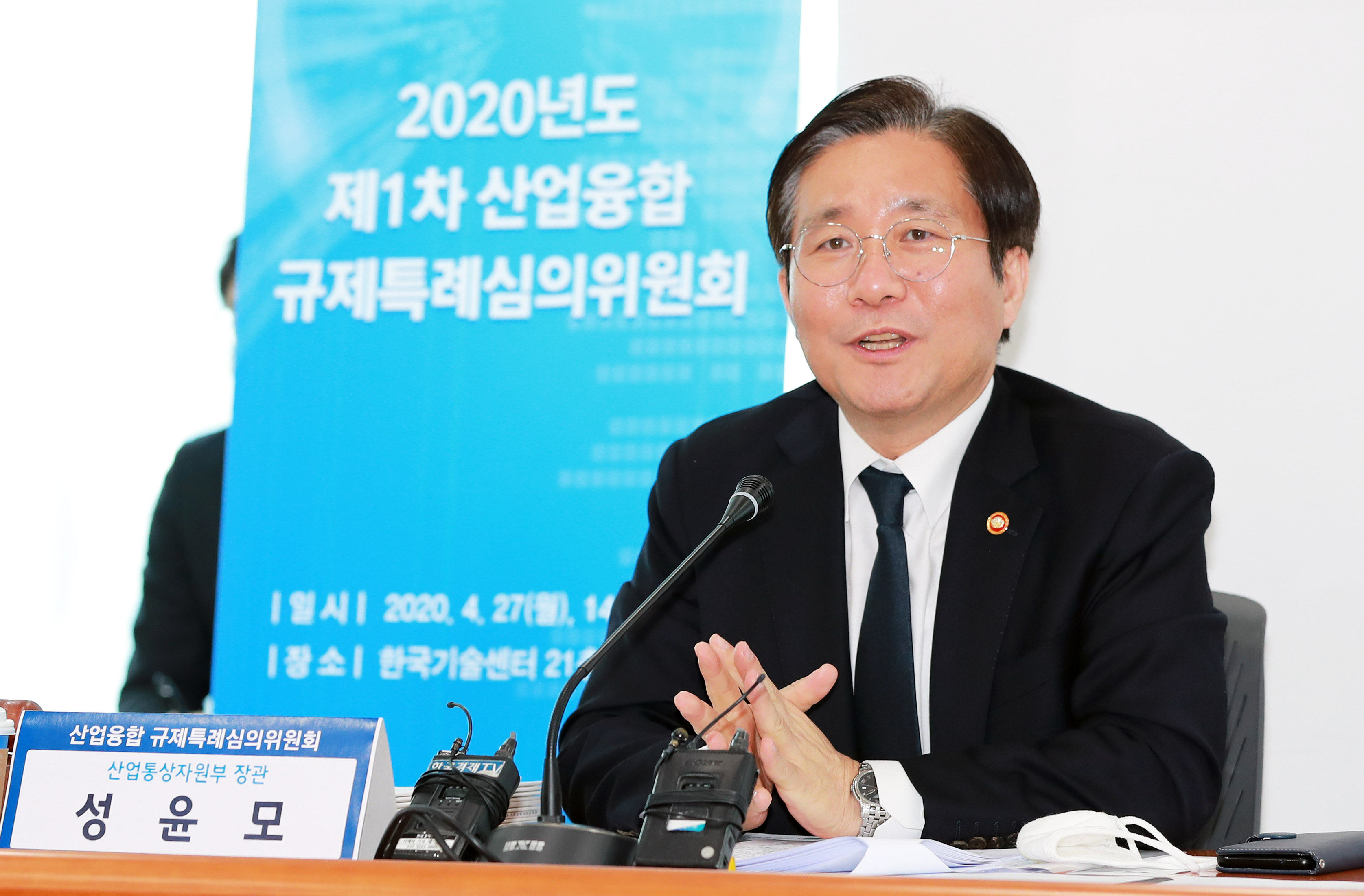 2020년도 제1차 산업융합 규제특례심의위원회  2