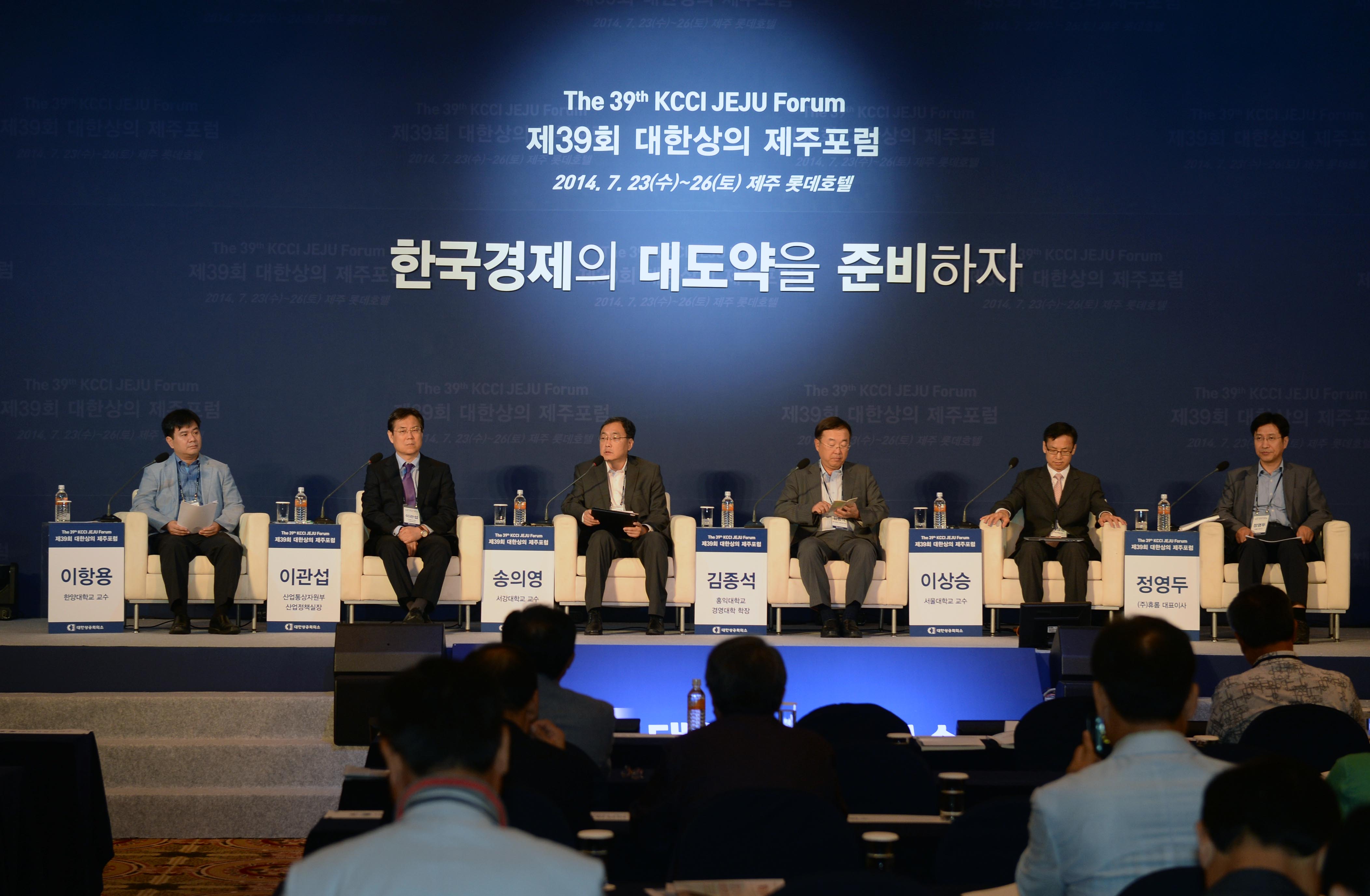 제39회 대한상의 제주포럼 토론회 4