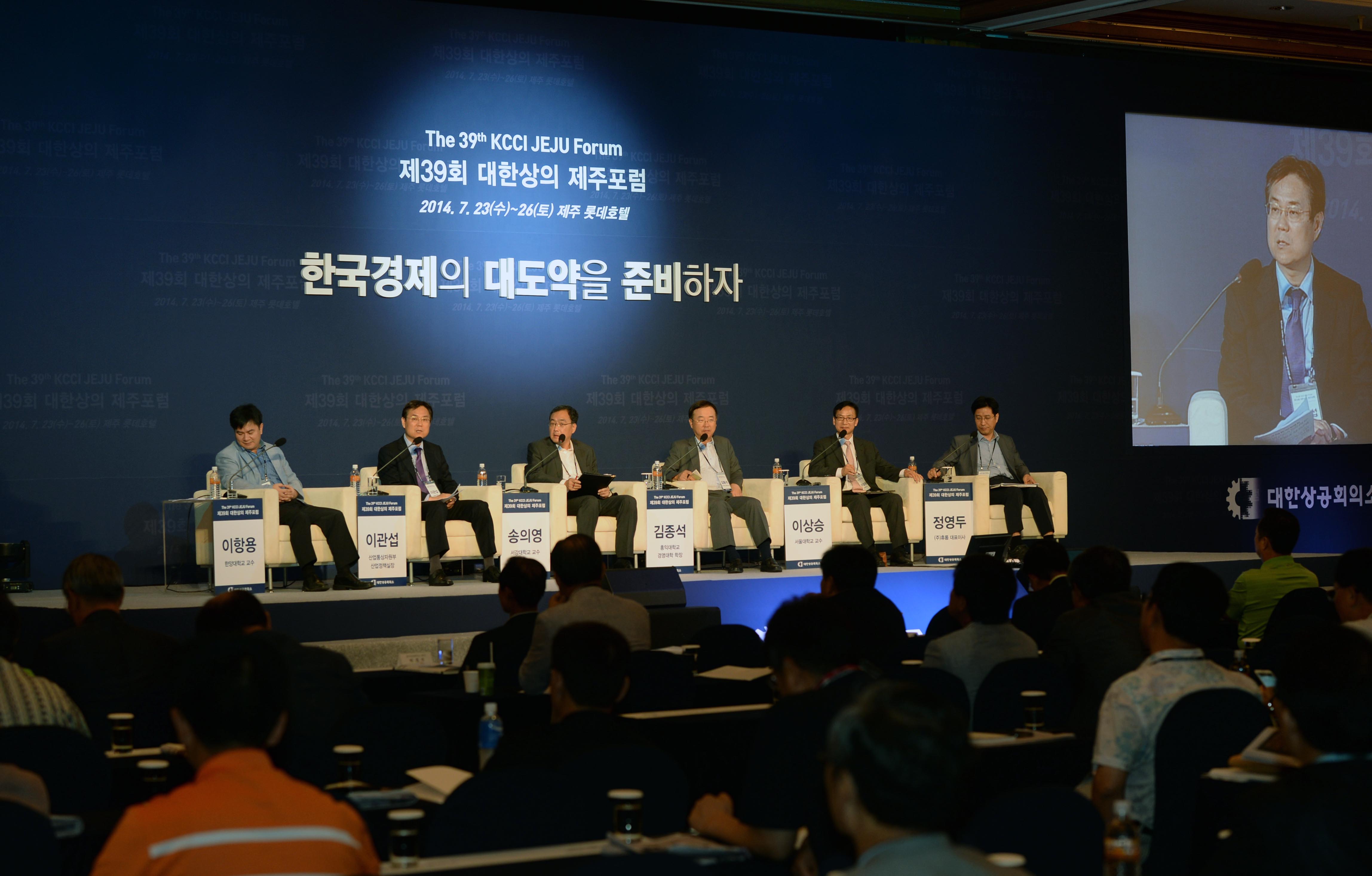 제39회 대한상의 제주포럼 토론회 3