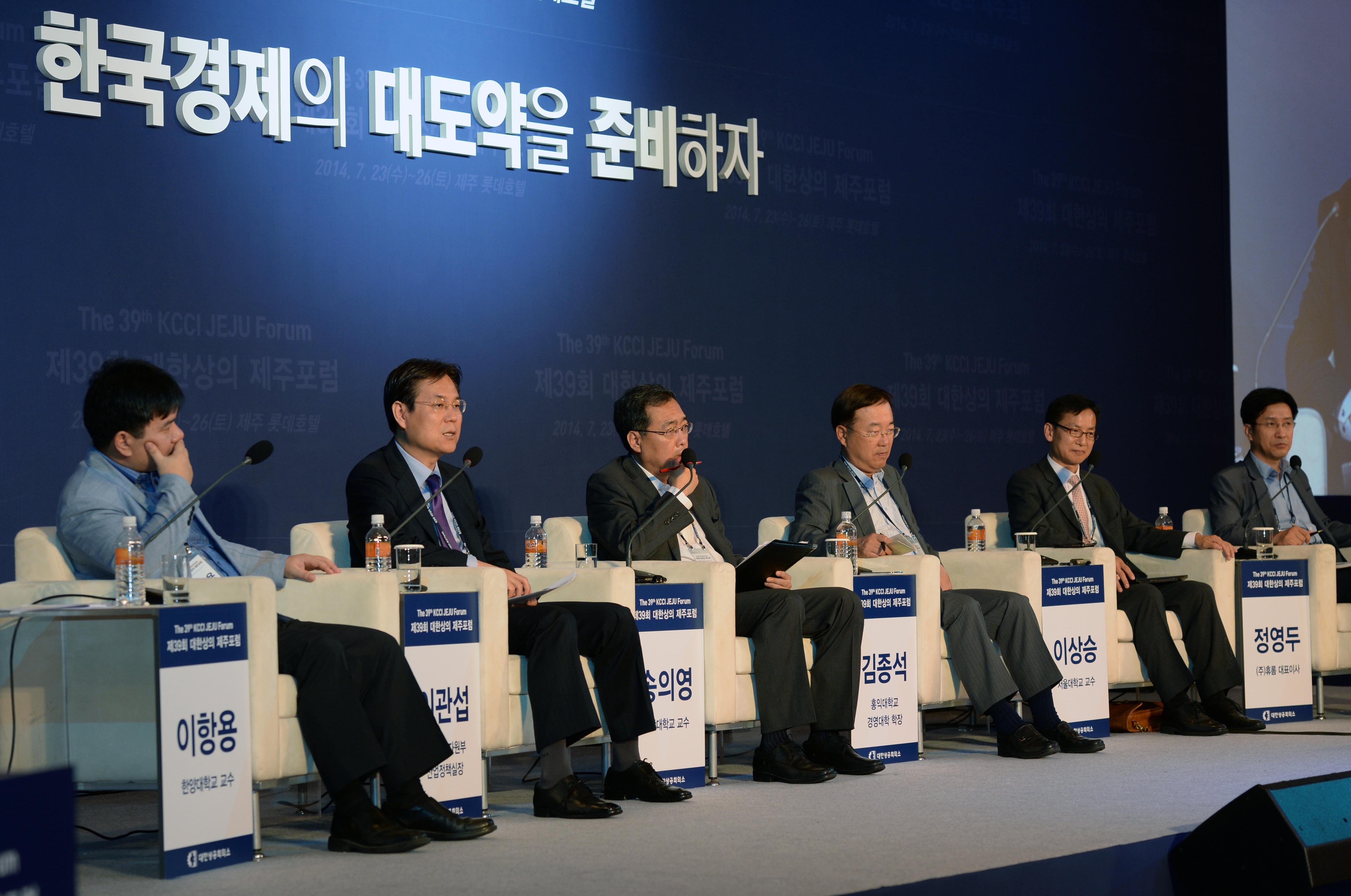 제39회 대한상의 제주포럼 토론회 1