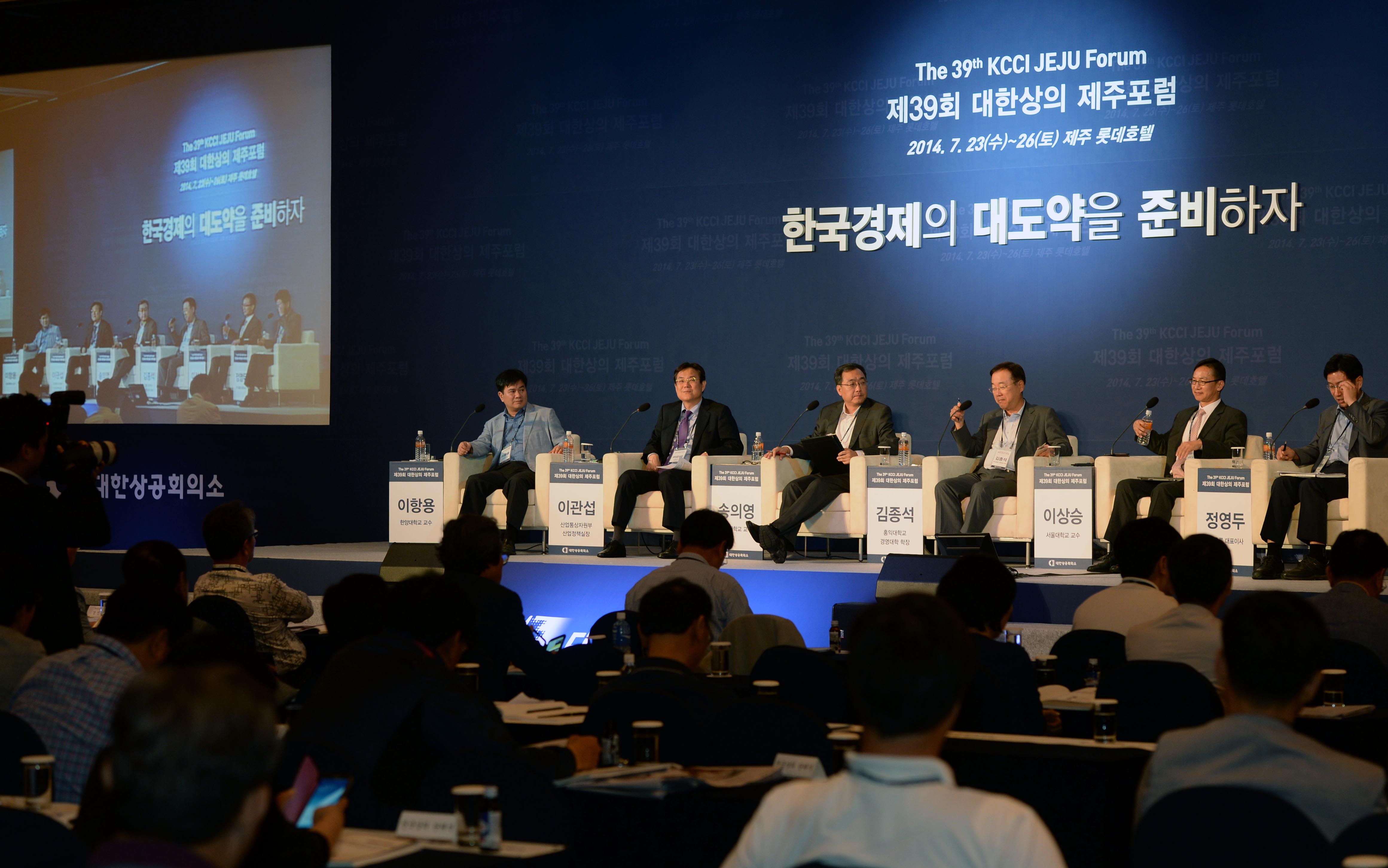 제39회 대한상의 제주포럼 토론회 5