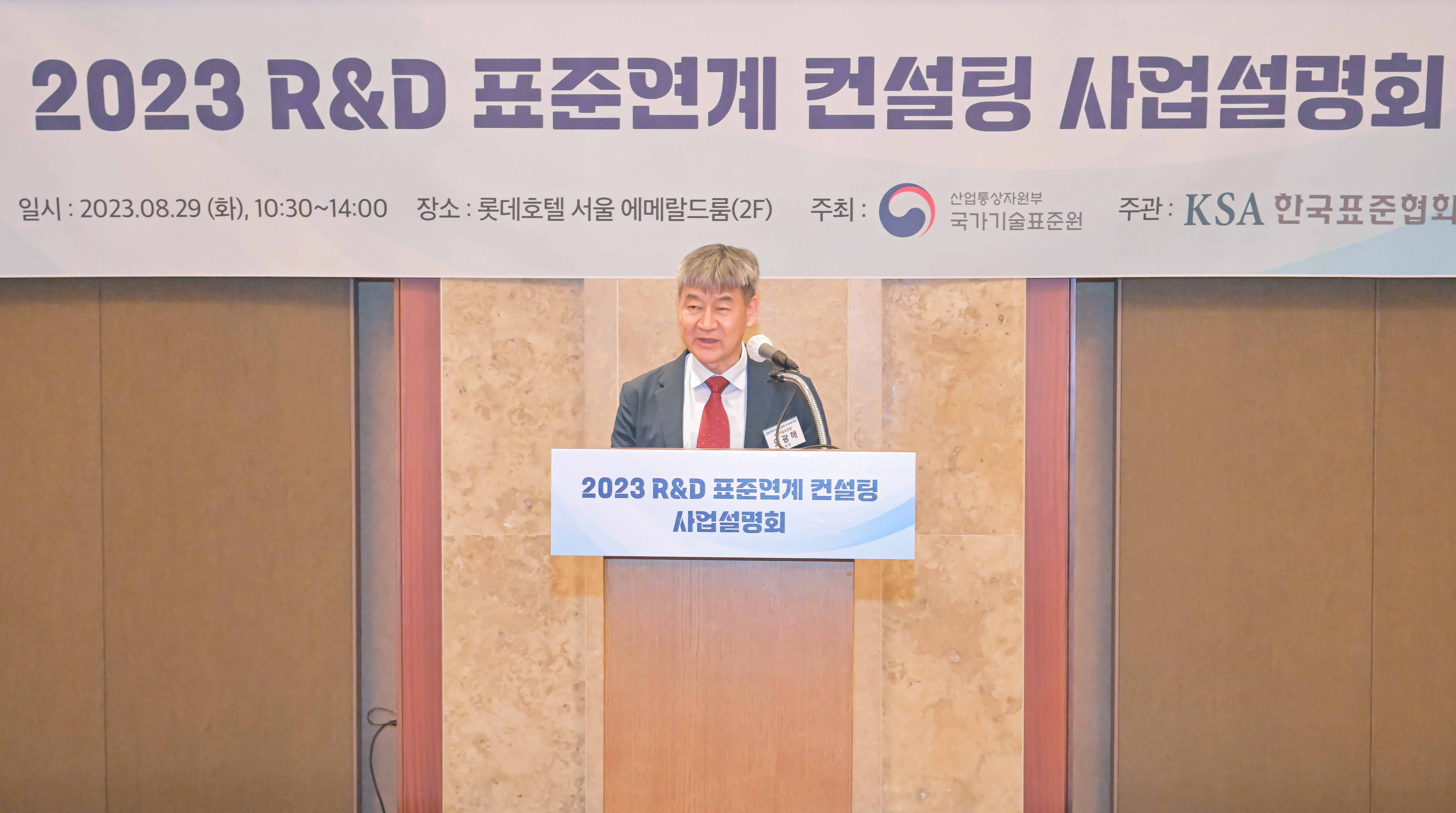 R&D연계 표준화 컨설팅 설명회 개최 3