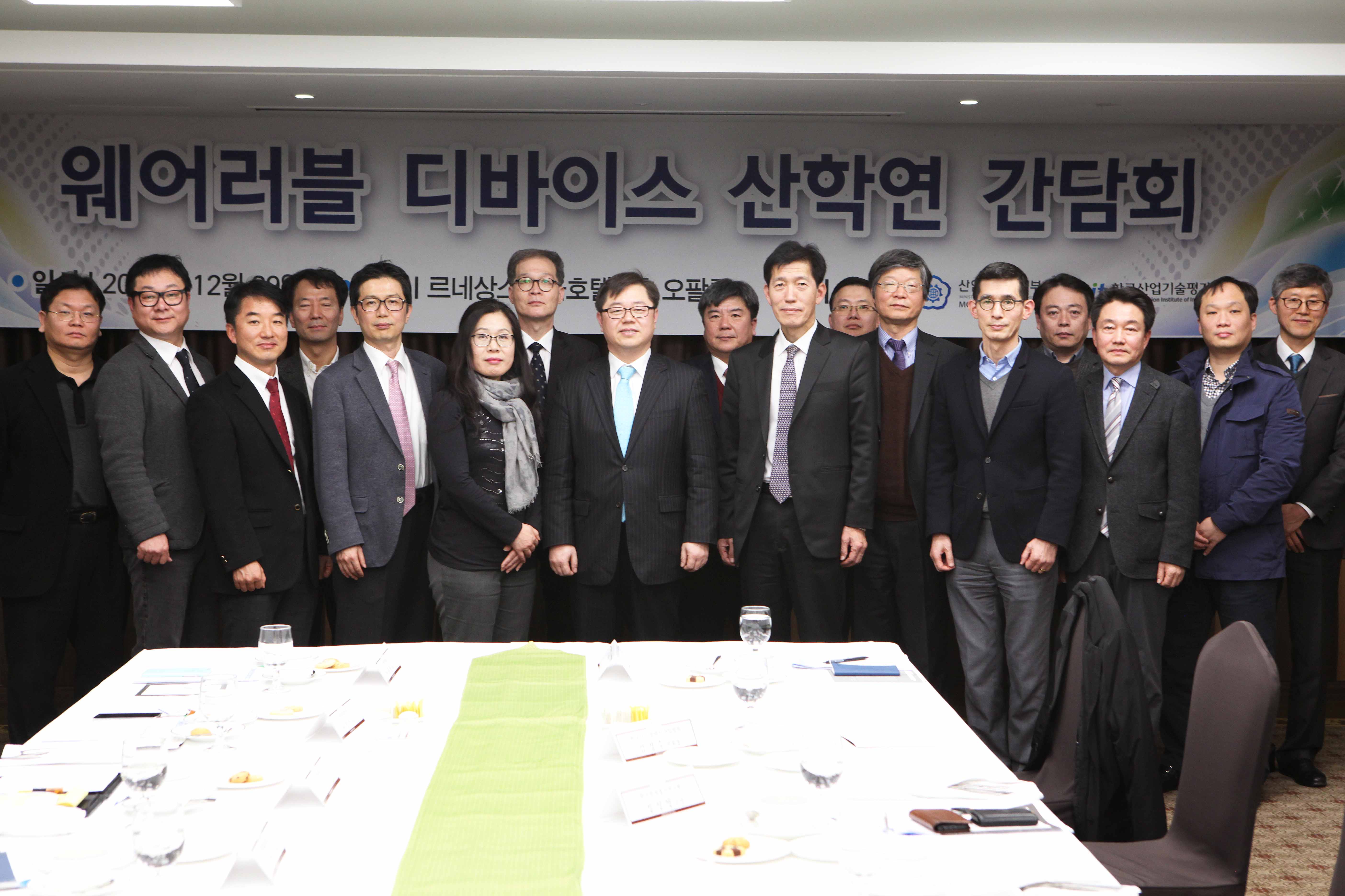 2015 웨어러블 디바이스 산학연 간담회 1