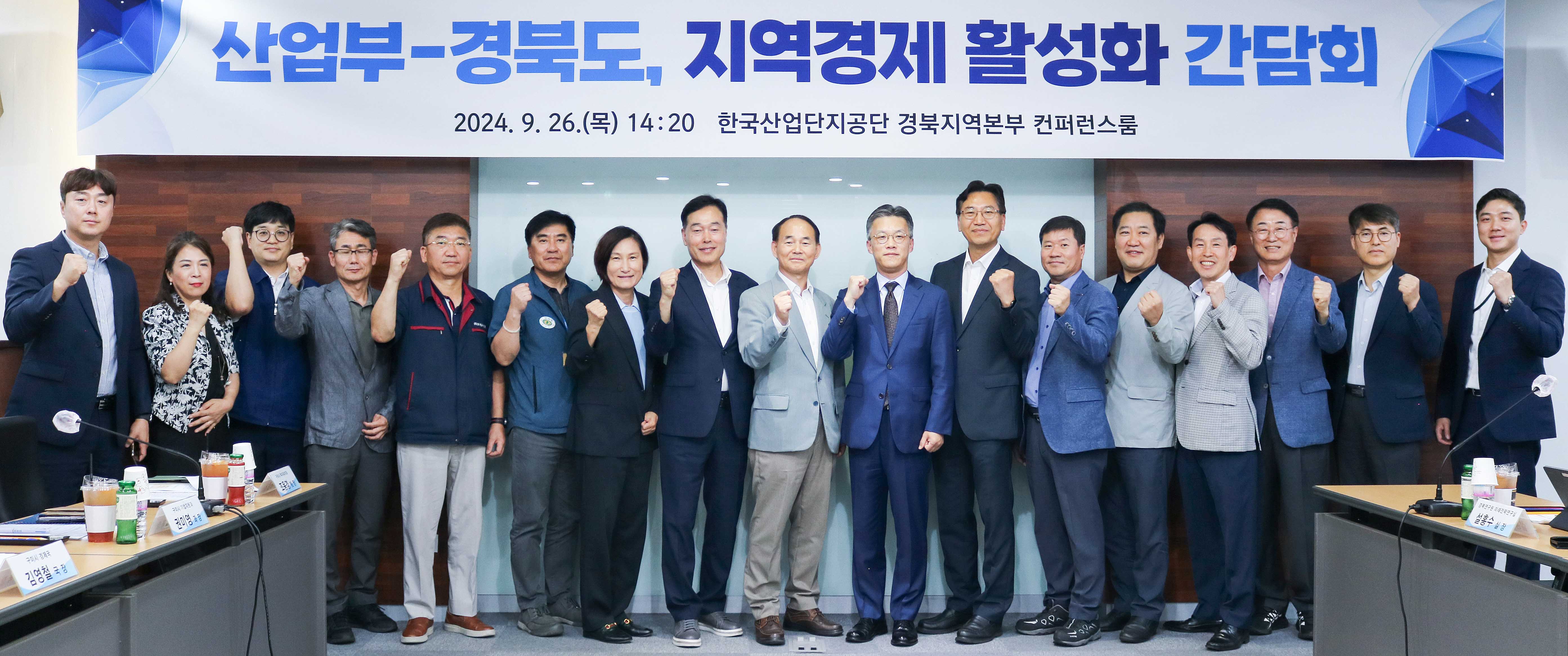 경북도 지역경제 활성화 간담회 4
