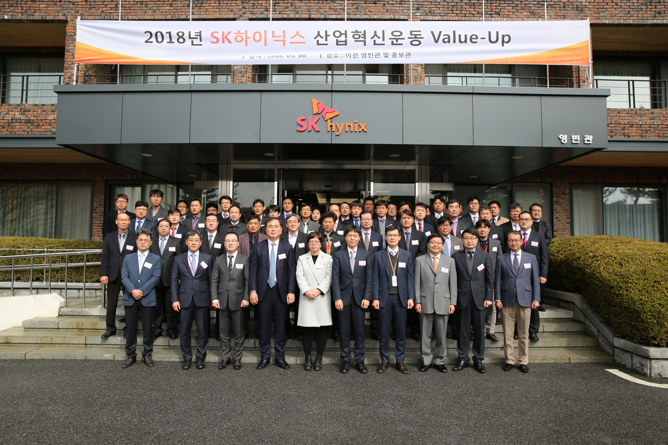 2018 산업혁신운동 밸류업 행사 1