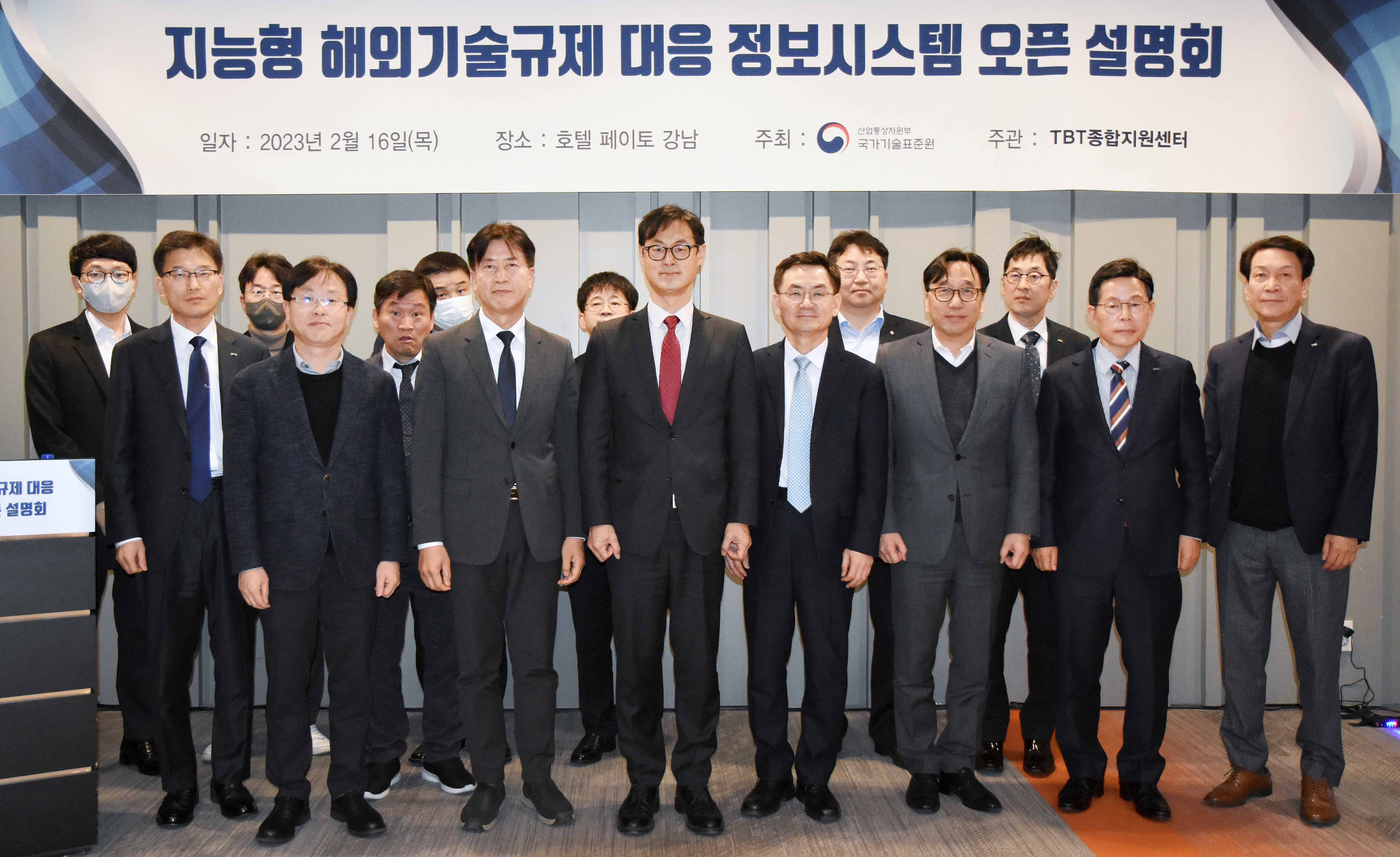 지능형 해외기술규제 대응 정보시스템 오픈 설명회 1