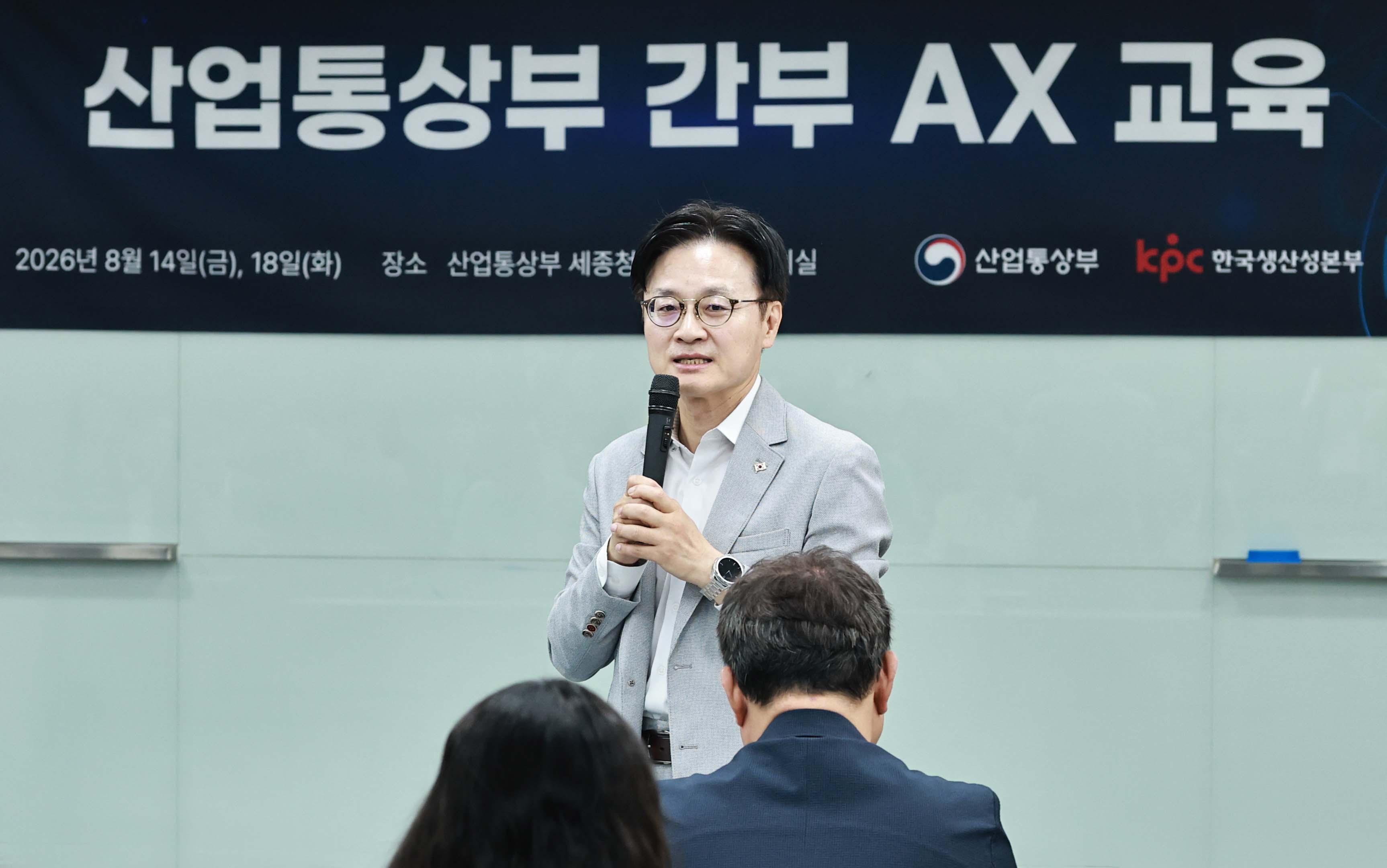 산업통상부 간부 AX교육 개최 2