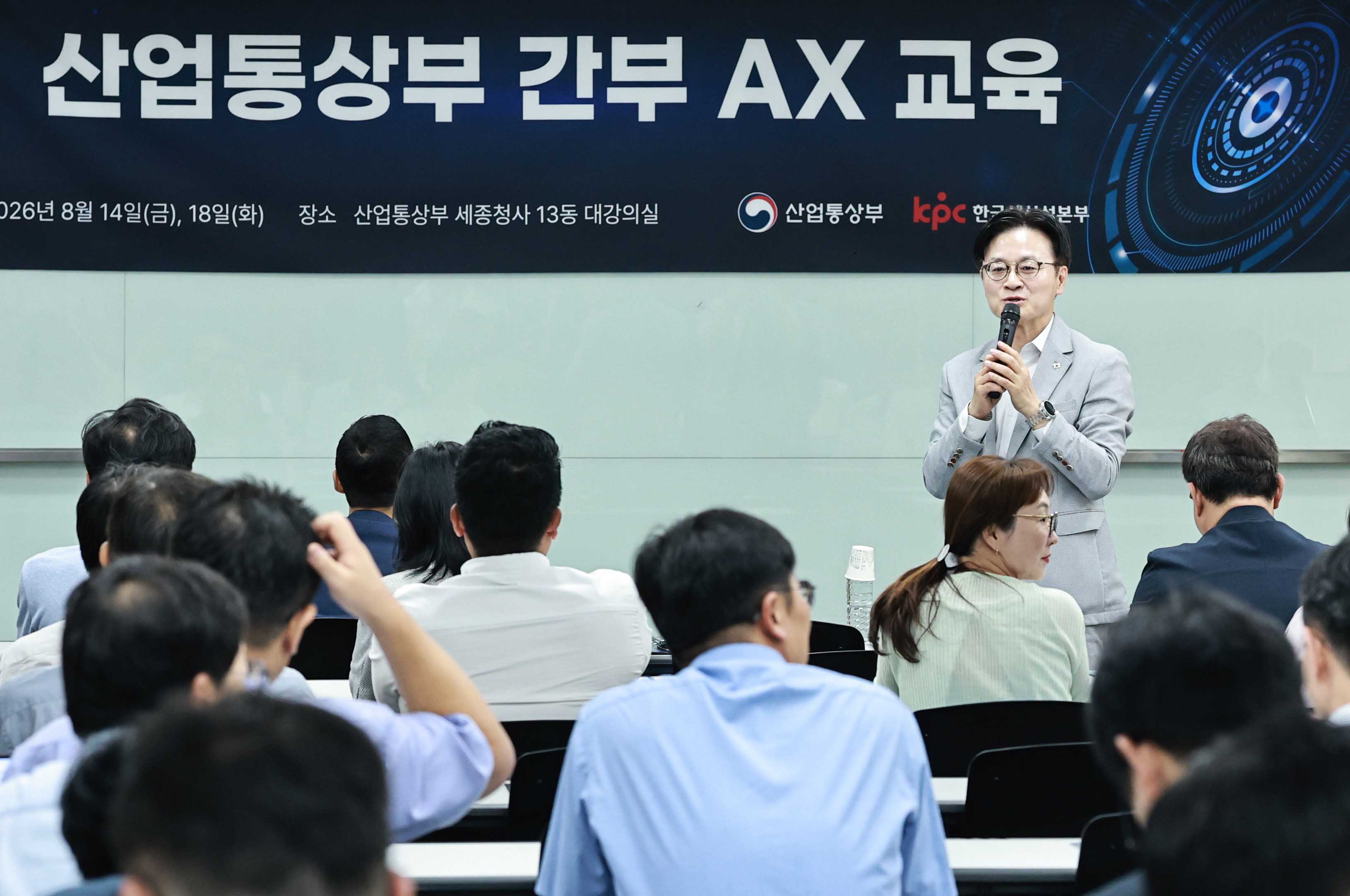 산업통상부 간부 AX교육 개최 1