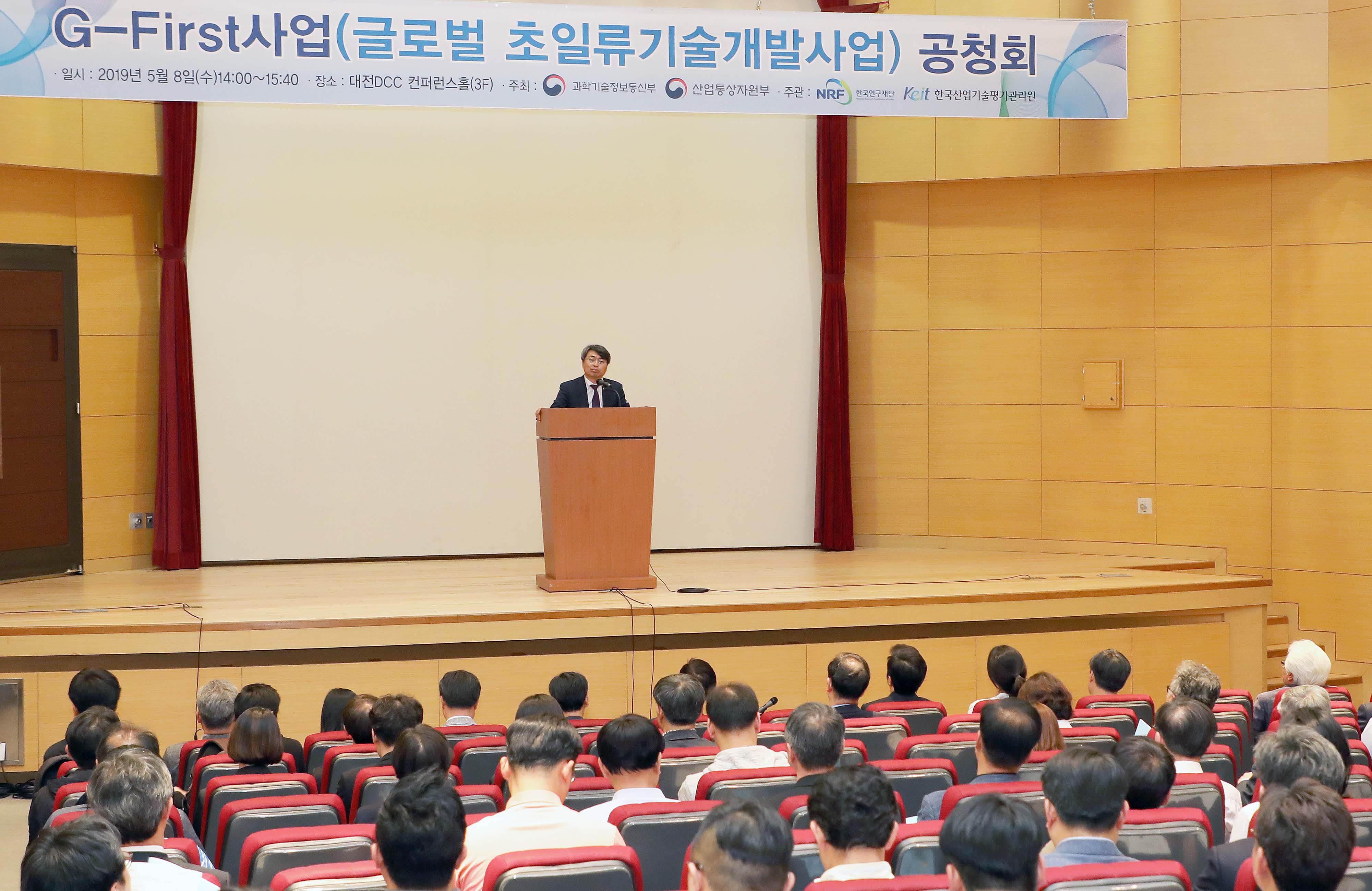 G-First 사업 공청회 3