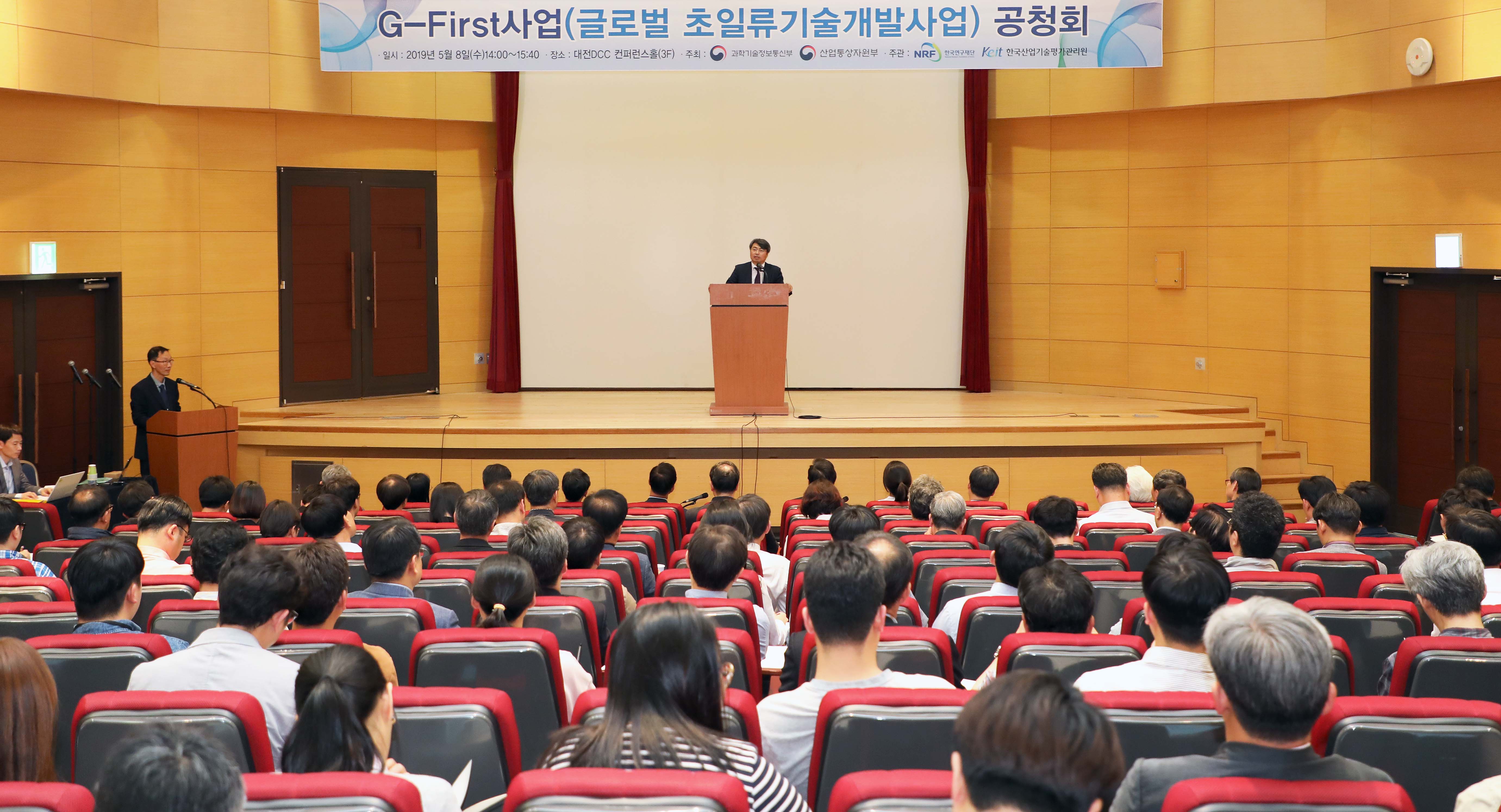 G-First 사업 공청회 1