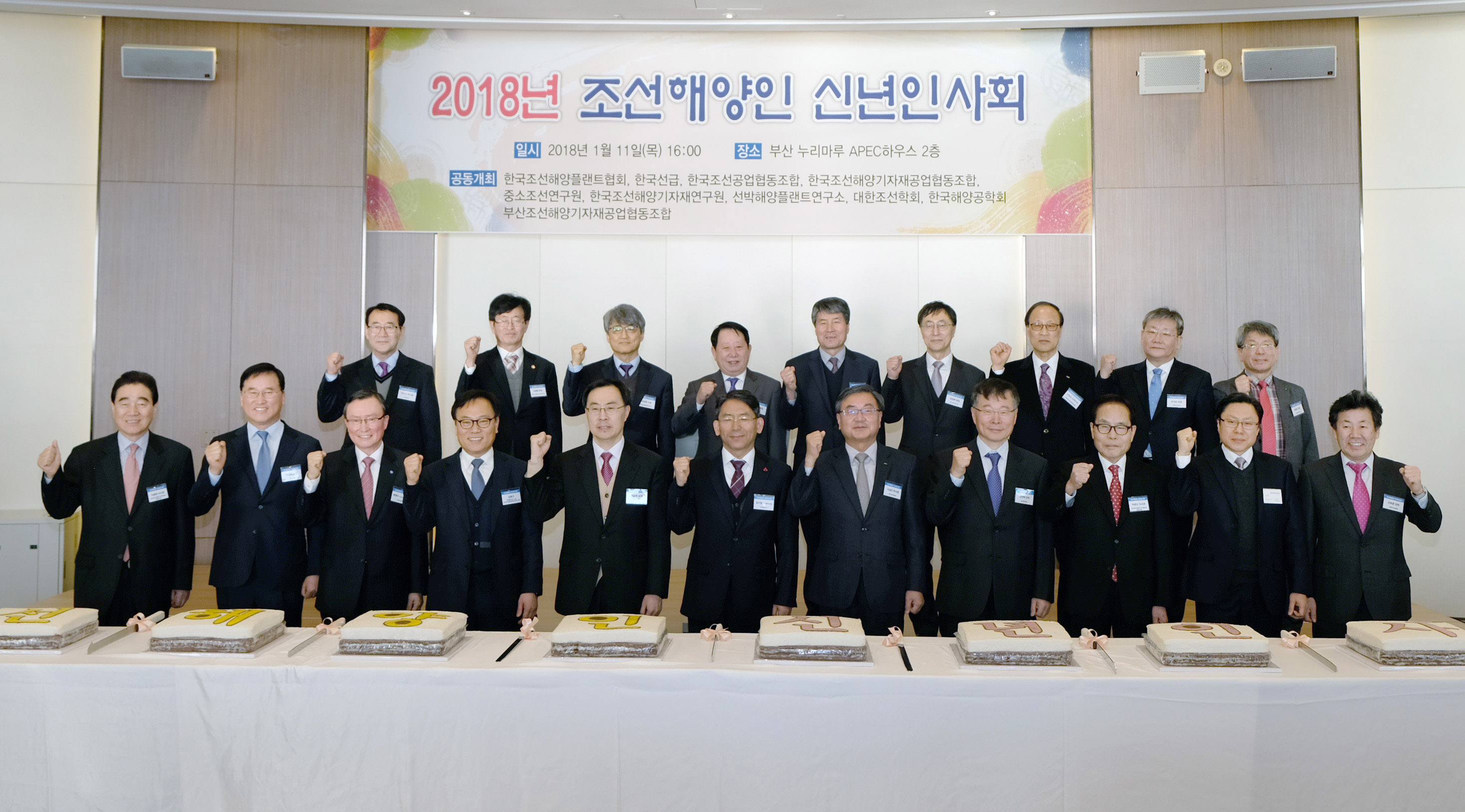 2018년도 조선해양업계 신년인사회 1