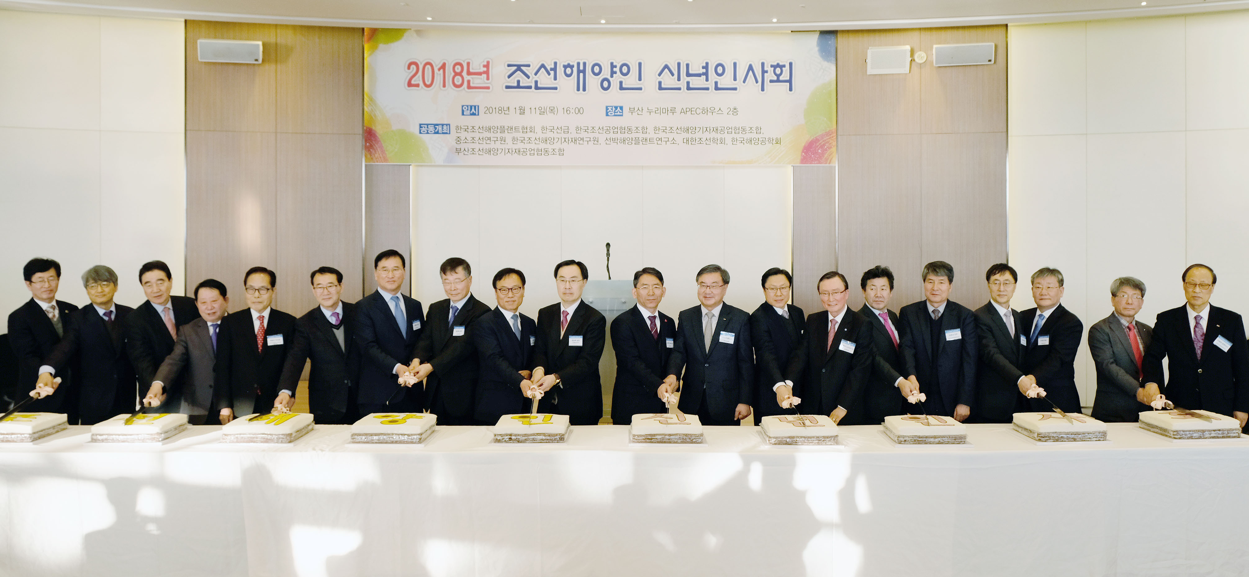 2018년도 조선해양업계 신년인사회 5