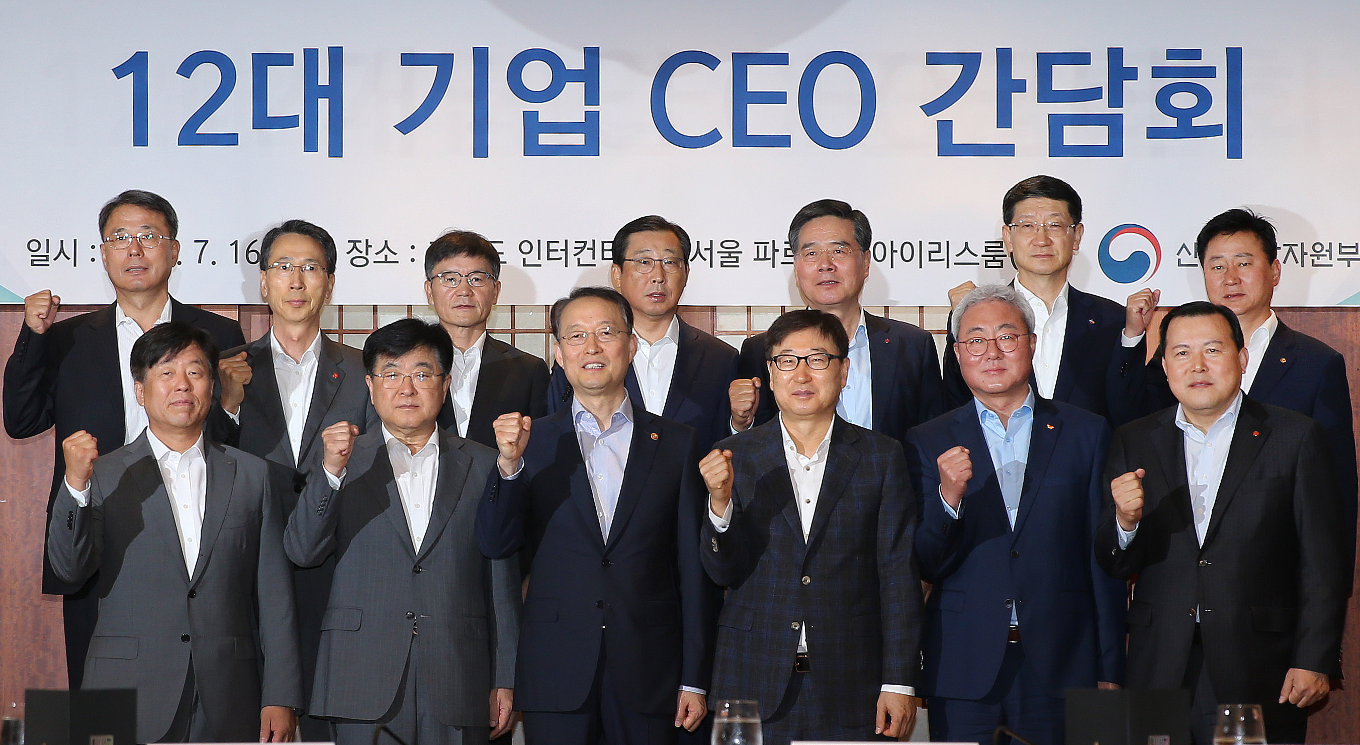 12대 기업 CEO 간담회 1
