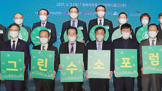 그린수소 포럼 창립식 1