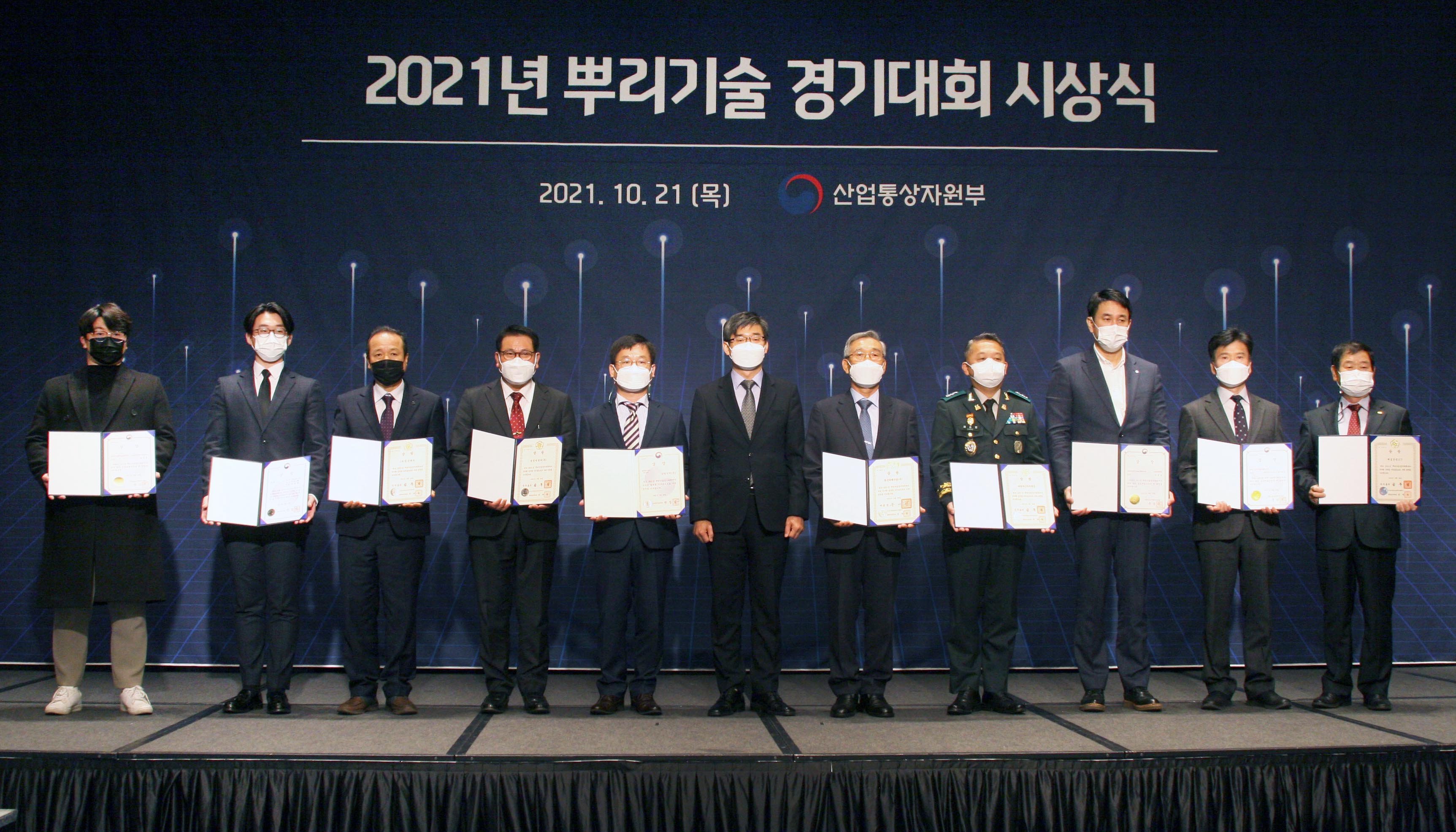 2021년 뿌리기술 경기대회 시상식 1