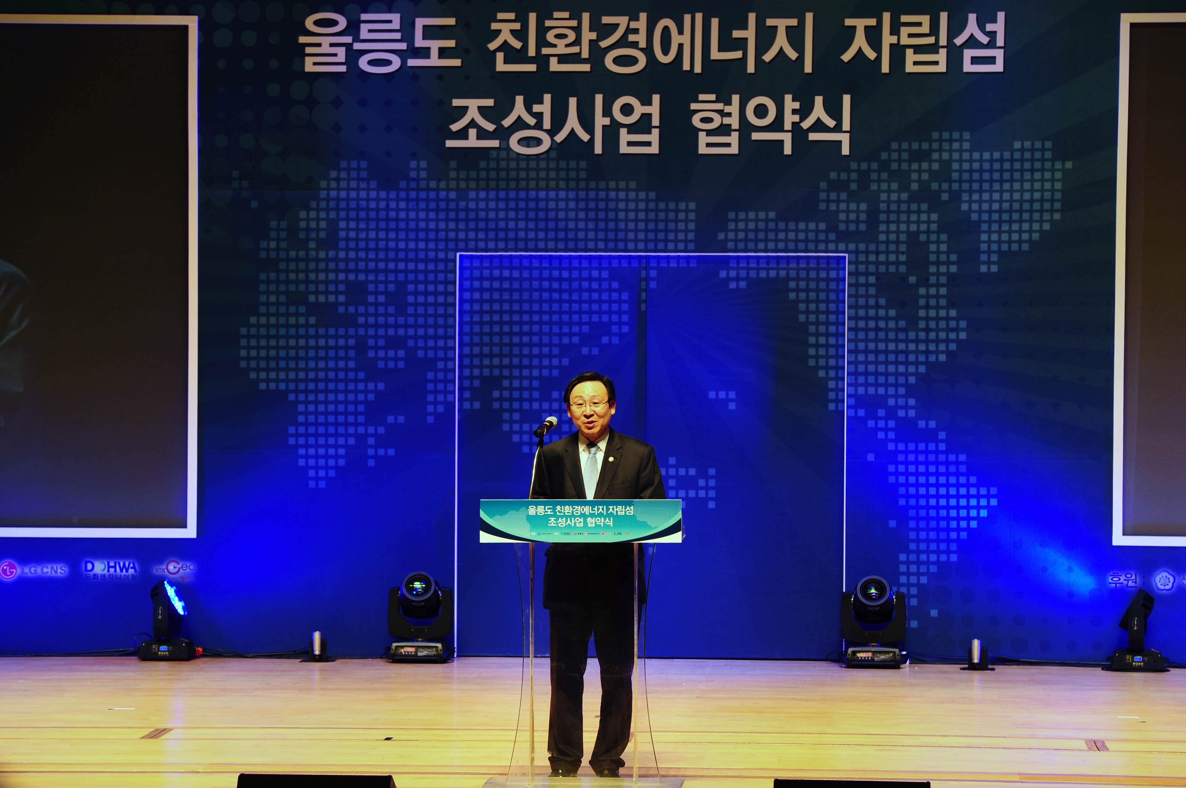 울릉도 친환경자립섬 참여기관 업무 협약식 4