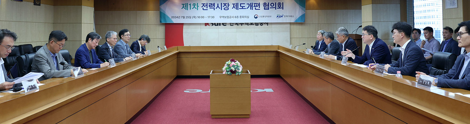 전력시장 제도개편 협의회 1