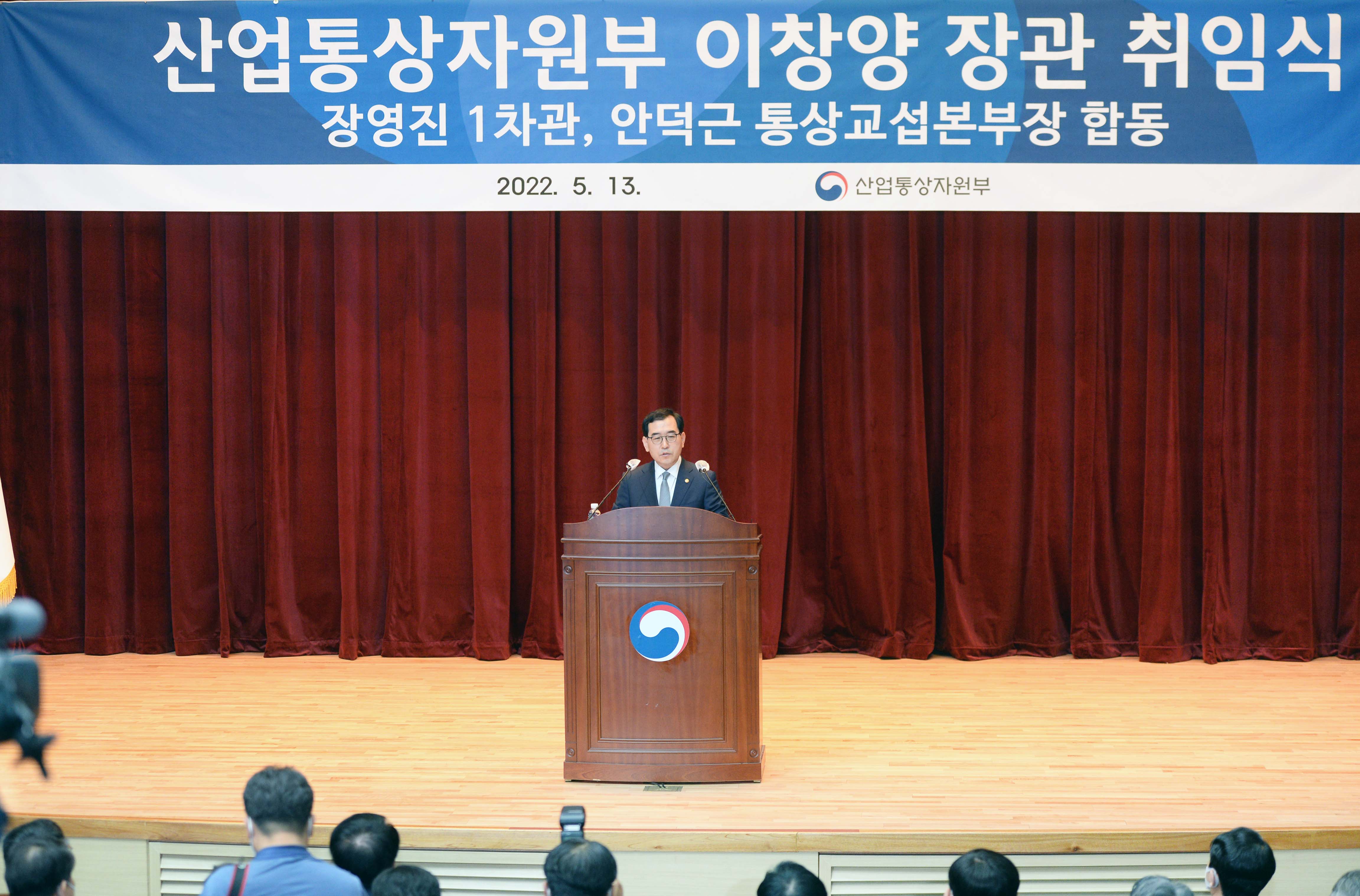 제62대 산업통상자원부 장관 취임식 4