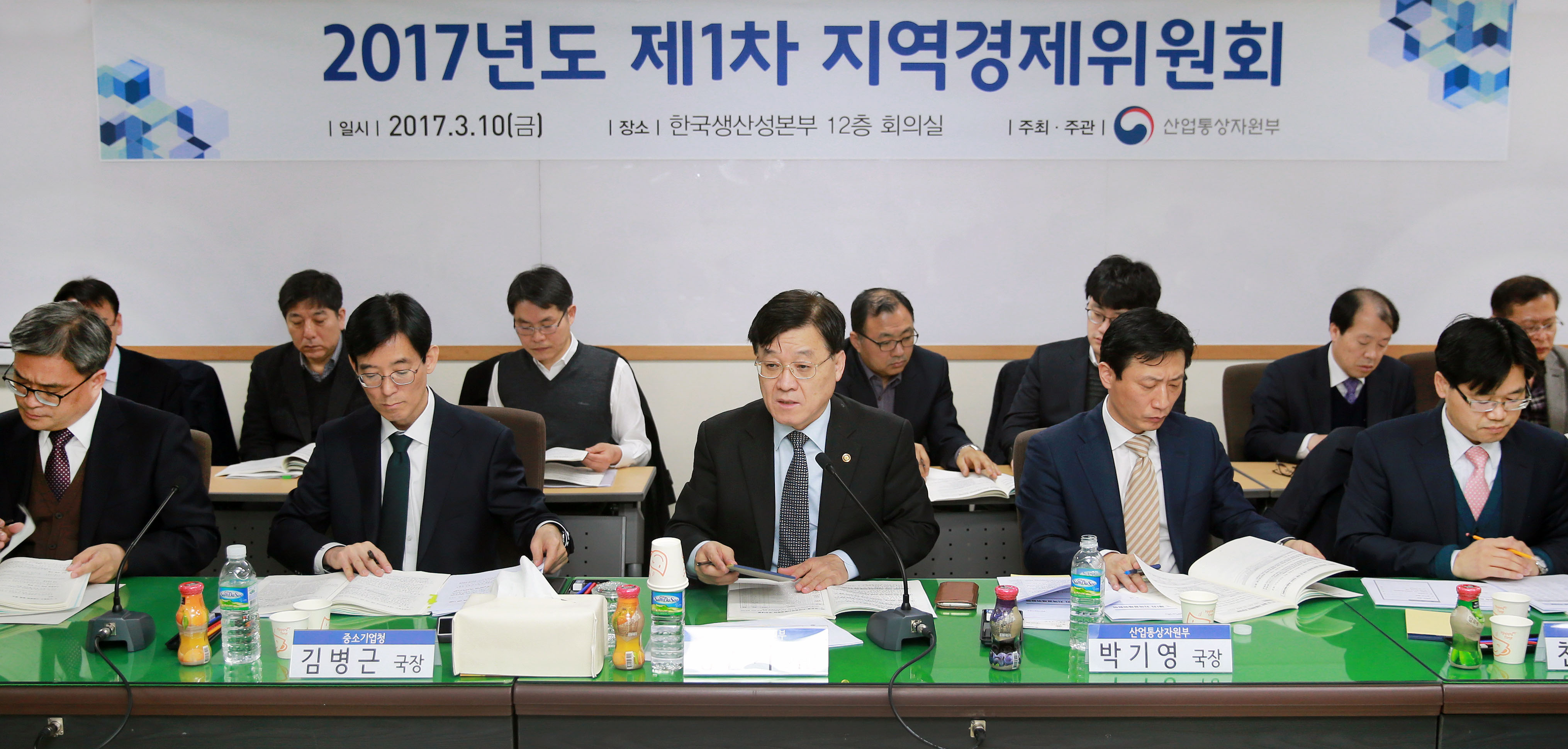 2017년 제1차 지역경제위원회 개최 1